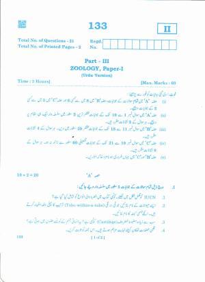 AP Inter 1st Year ZOOLOGY-I (URDU) March-2020-General Question Paper