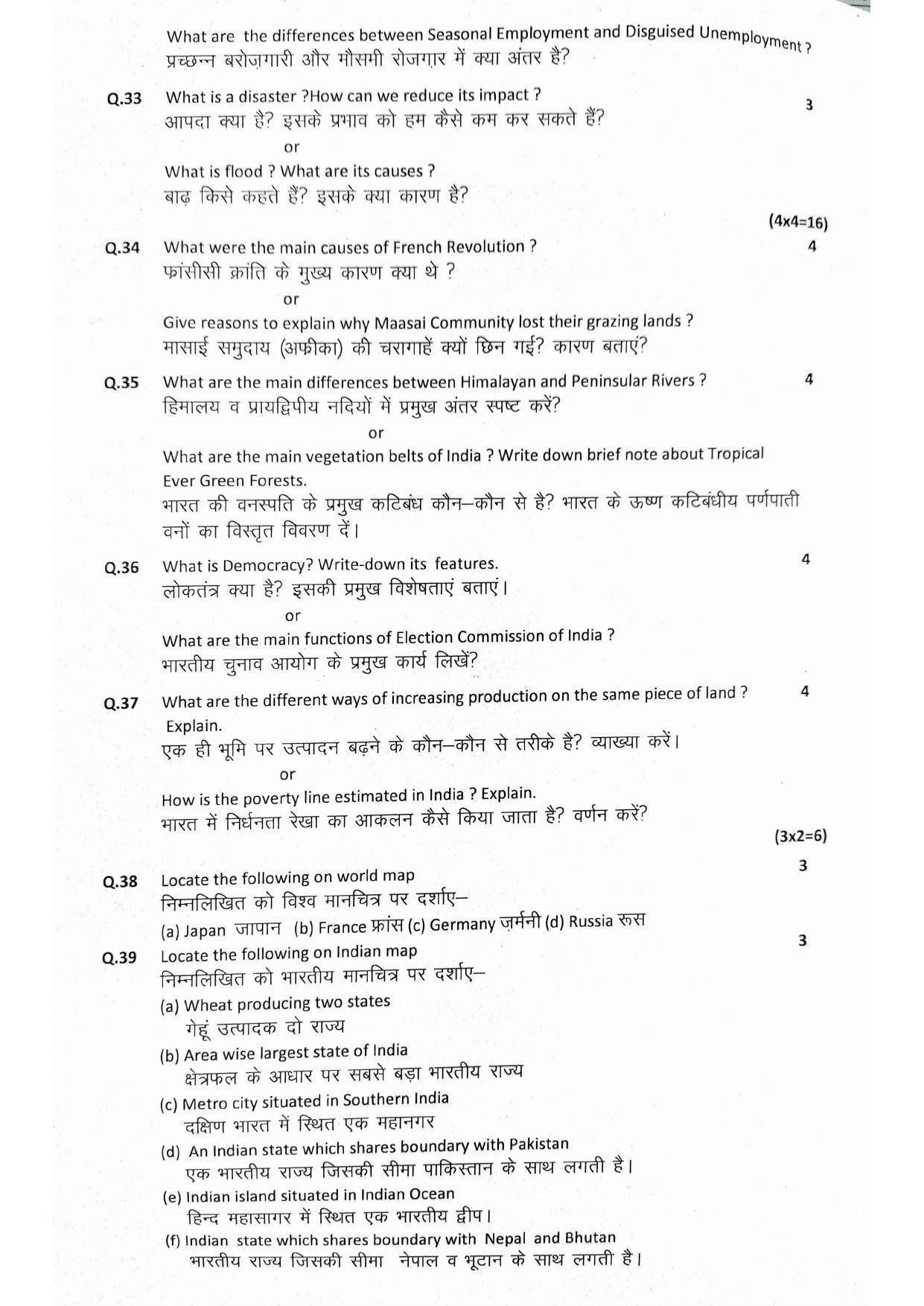 HP Board Class 9 Social Science Model Paper - Page 4