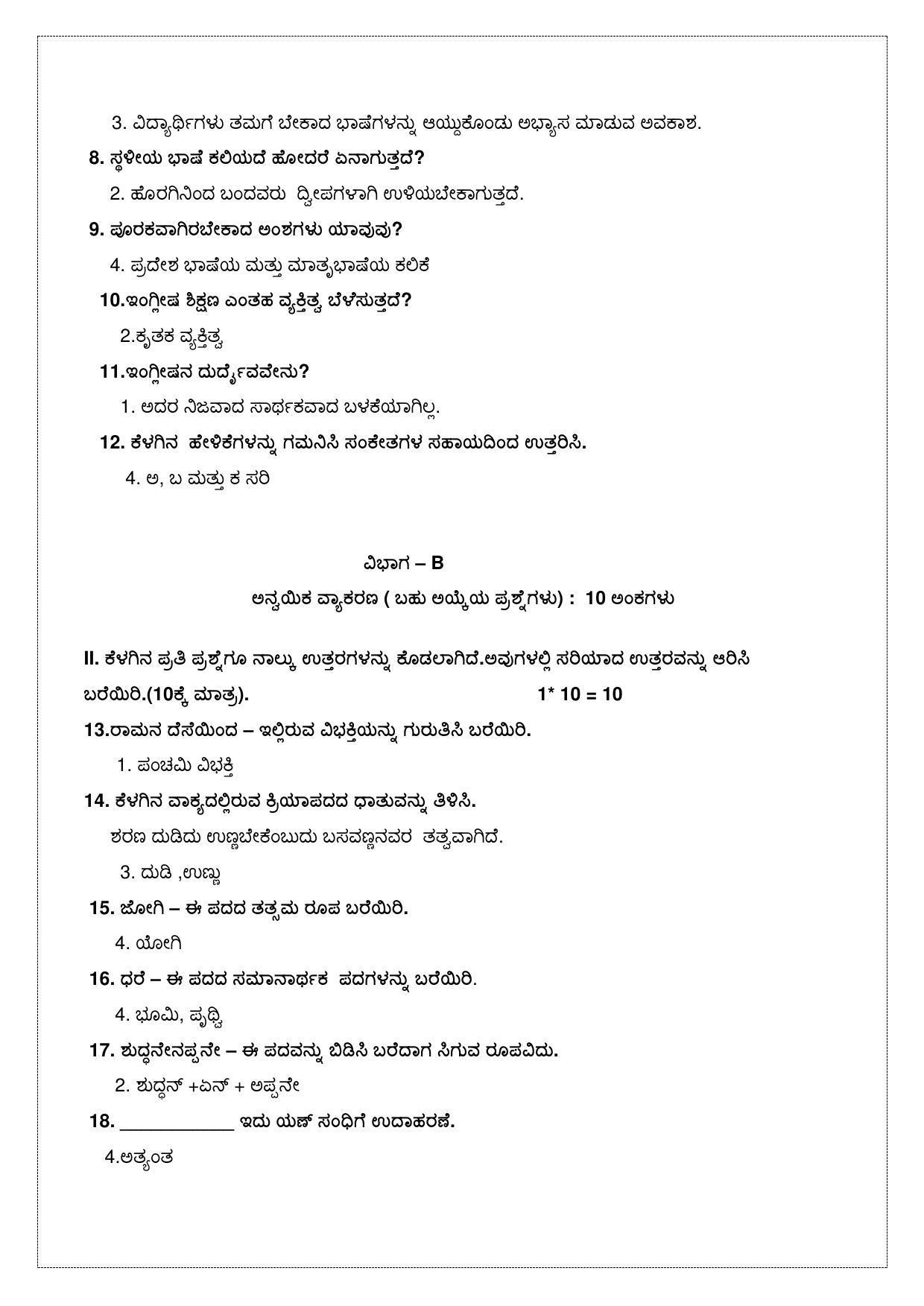 CBSE Class 12th Kannada Sample Question Paper Answer Key 2021-22 - Page 2