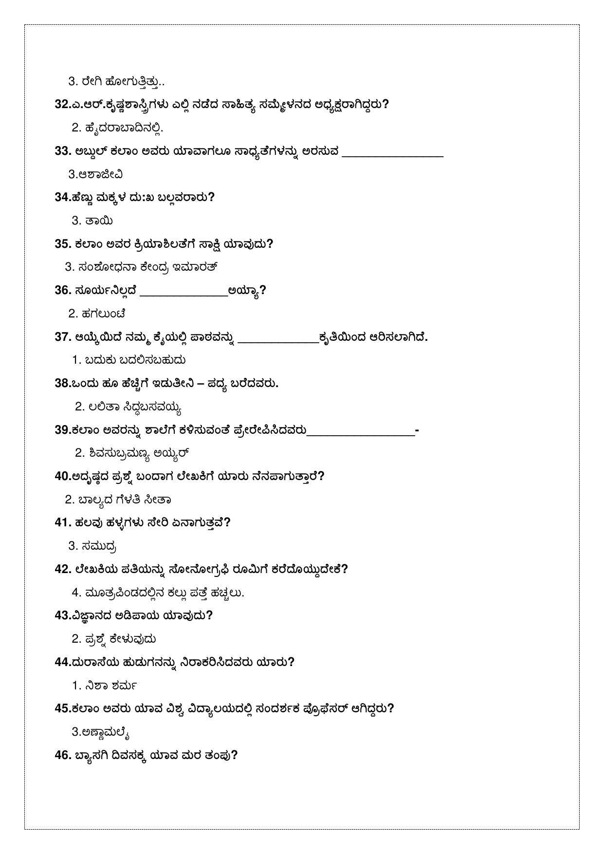 CBSE Class 12th Kannada Sample Question Paper Answer Key 2021-22 - Page 4