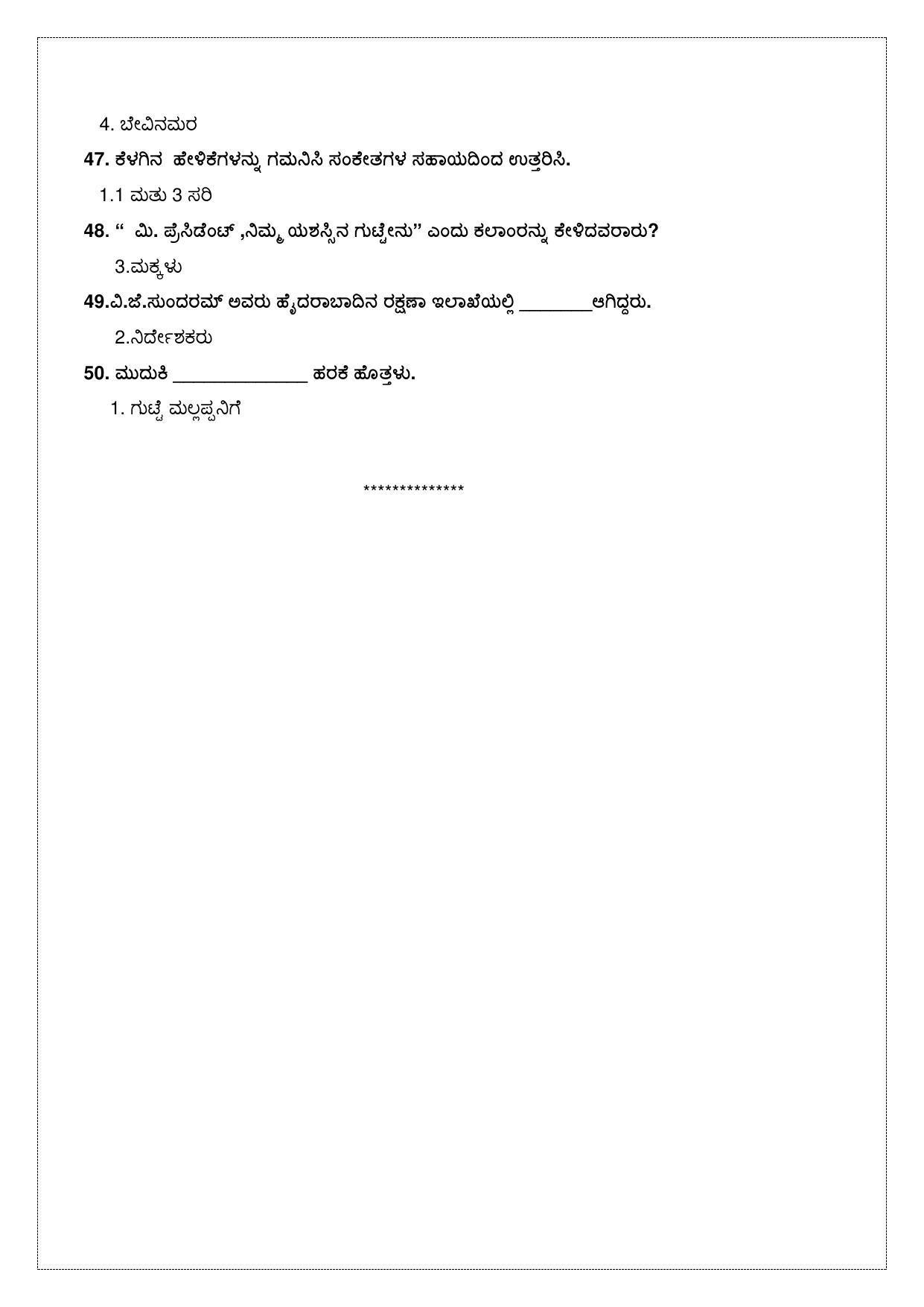 CBSE Class 12th Kannada Sample Question Paper Answer Key 2021-22 - Page 5
