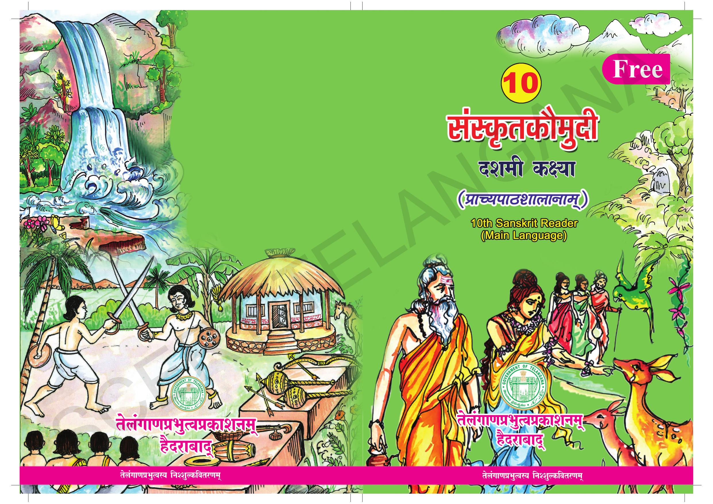 TS SCERT Class 10 Second Language (SAN_OC Medium) Text Book - Page 1