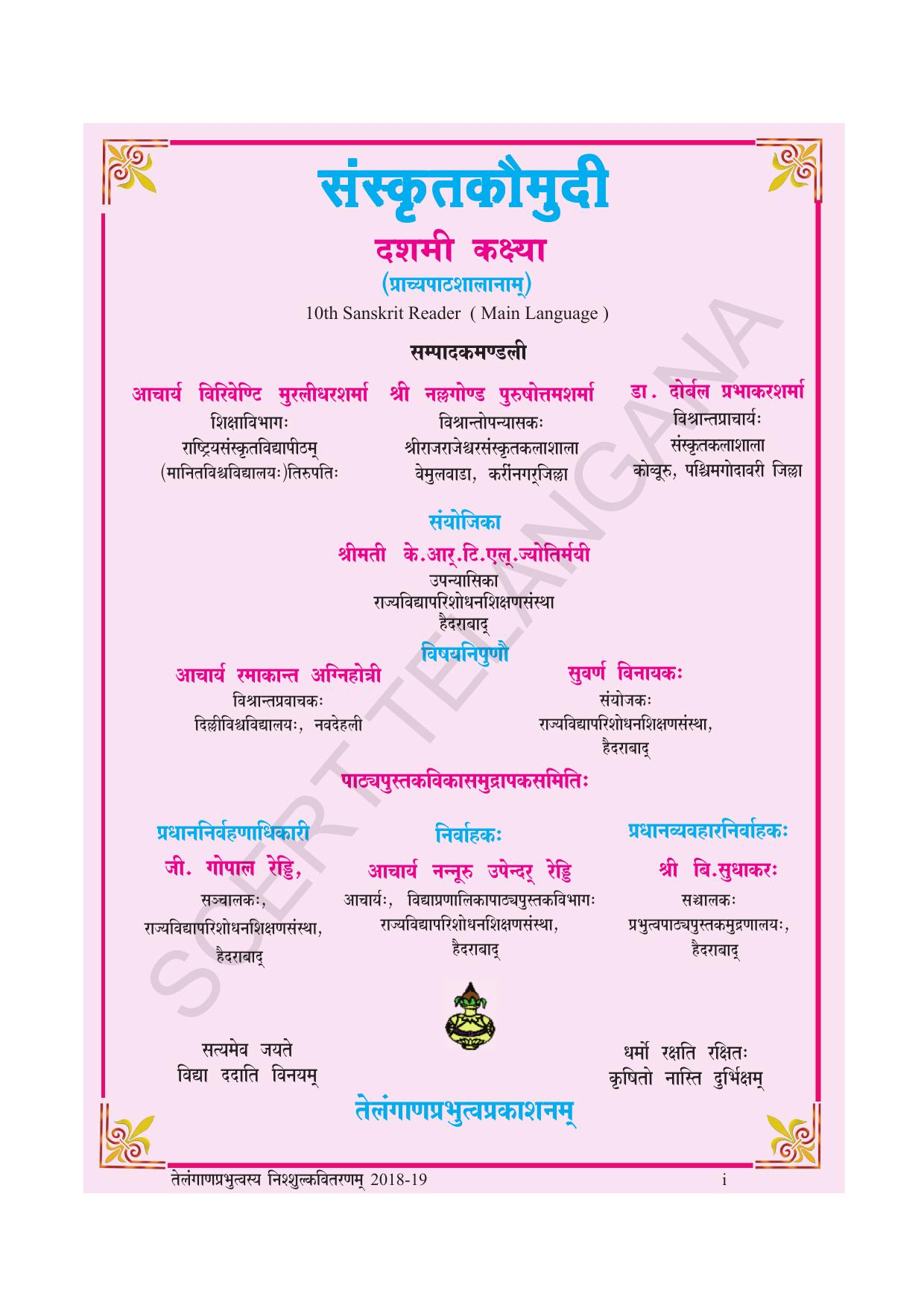 TS SCERT Class 10 Second Language (SAN_OC Medium) Text Book - Page 3