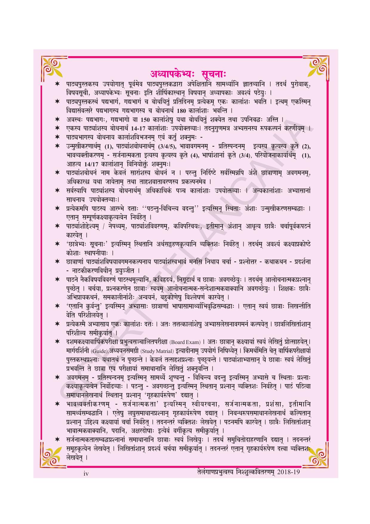 TS SCERT Class 10 Second Language (SAN_OC Medium) Text Book - Page 6
