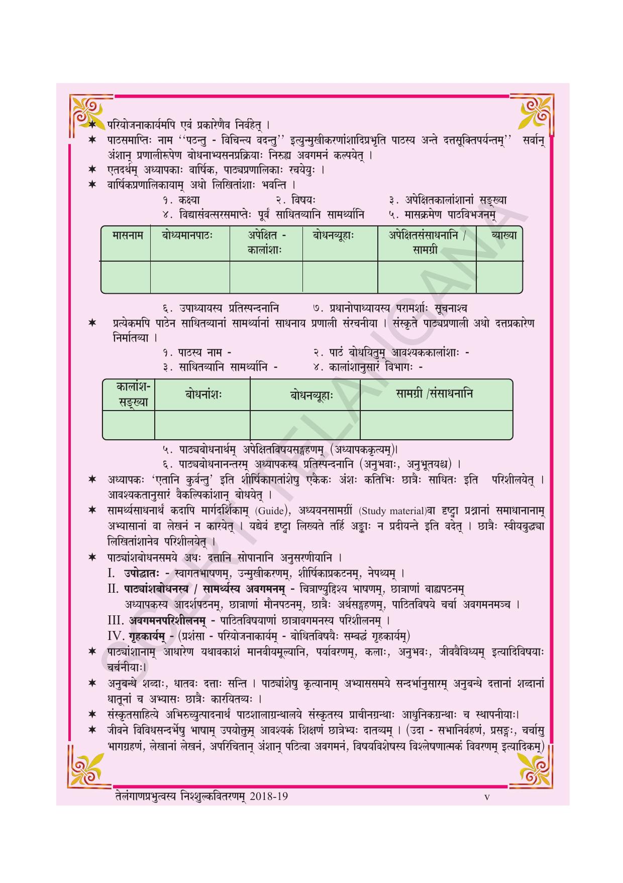 TS SCERT Class 10 Second Language (SAN_OC Medium) Text Book - Page 7
