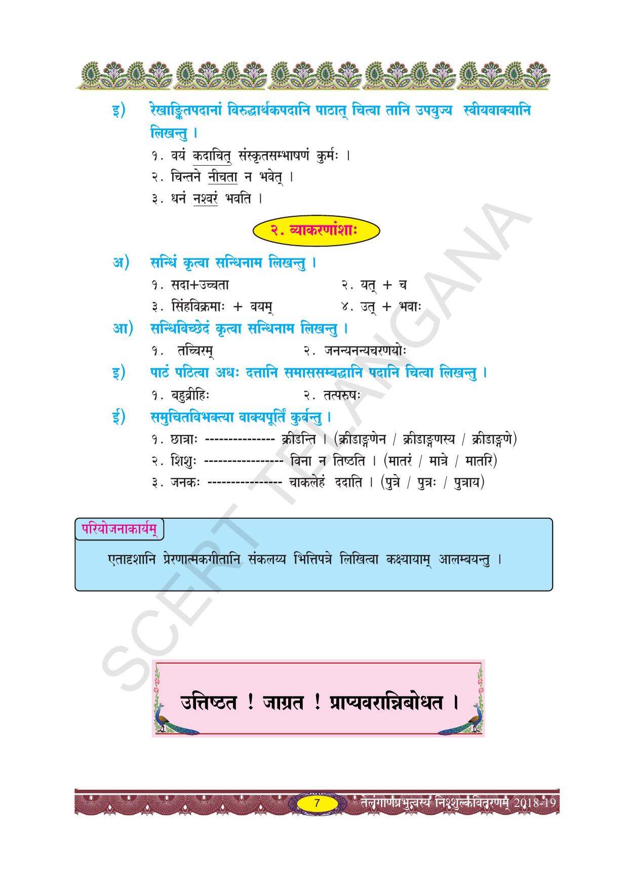 TS SCERT Class 10 Second Language (SAN_OC Medium) Text Book - Page 19