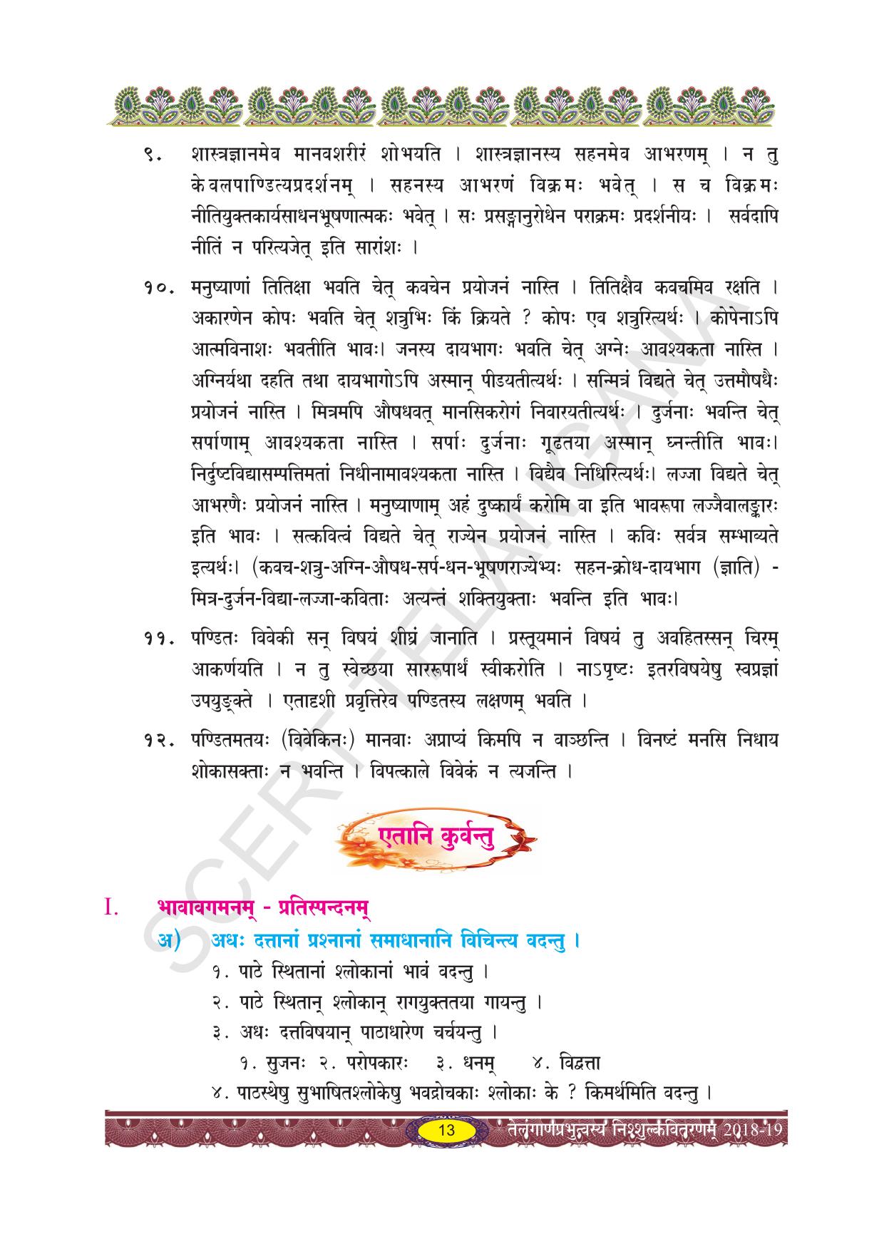 TS SCERT Class 10 Second Language (SAN_OC Medium) Text Book - Page 25