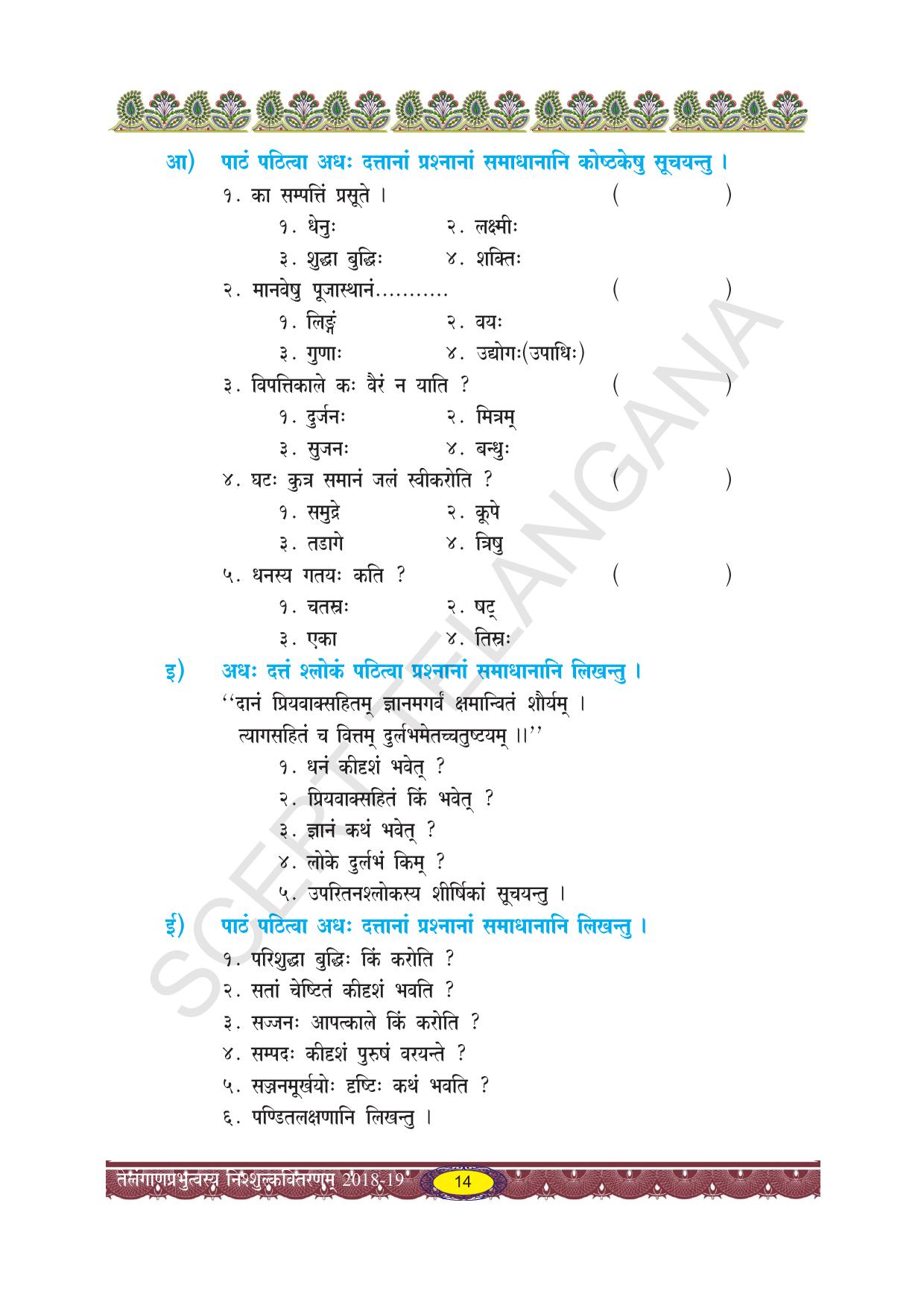 TS SCERT Class 10 Second Language (SAN_OC Medium) Text Book - Page 26