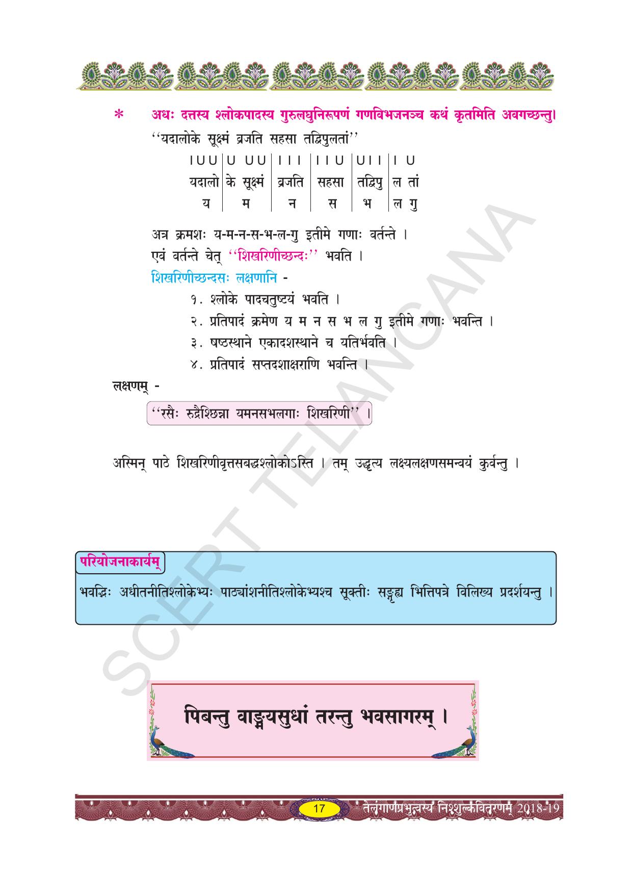 TS SCERT Class 10 Second Language (SAN_OC Medium) Text Book - Page 29
