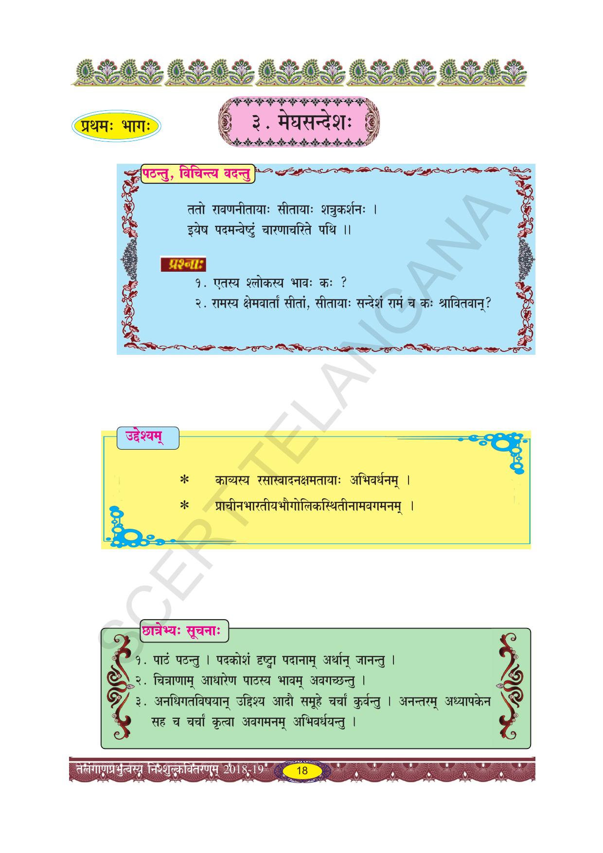 TS SCERT Class 10 Second Language (SAN_OC Medium) Text Book - Page 30