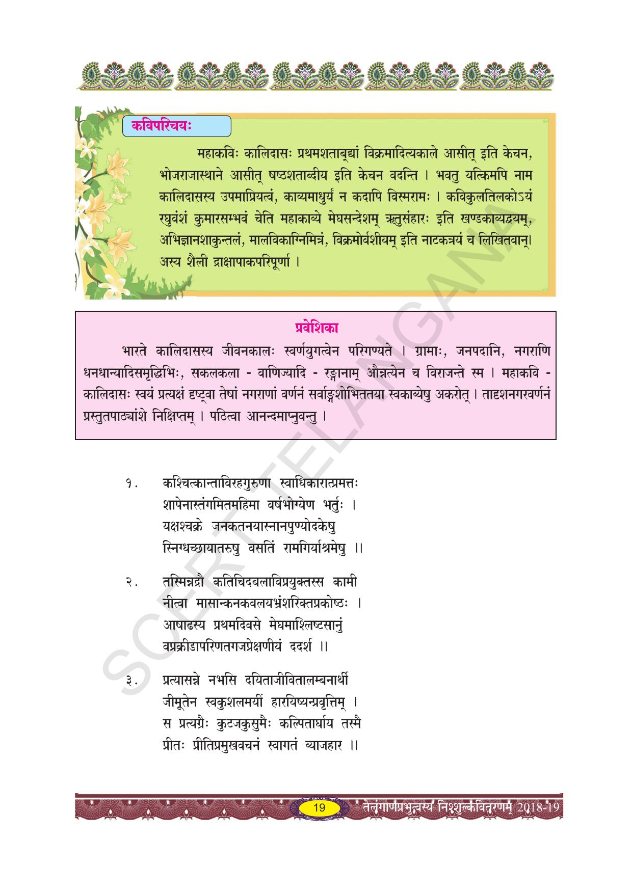 TS SCERT Class 10 Second Language (SAN_OC Medium) Text Book - Page 31