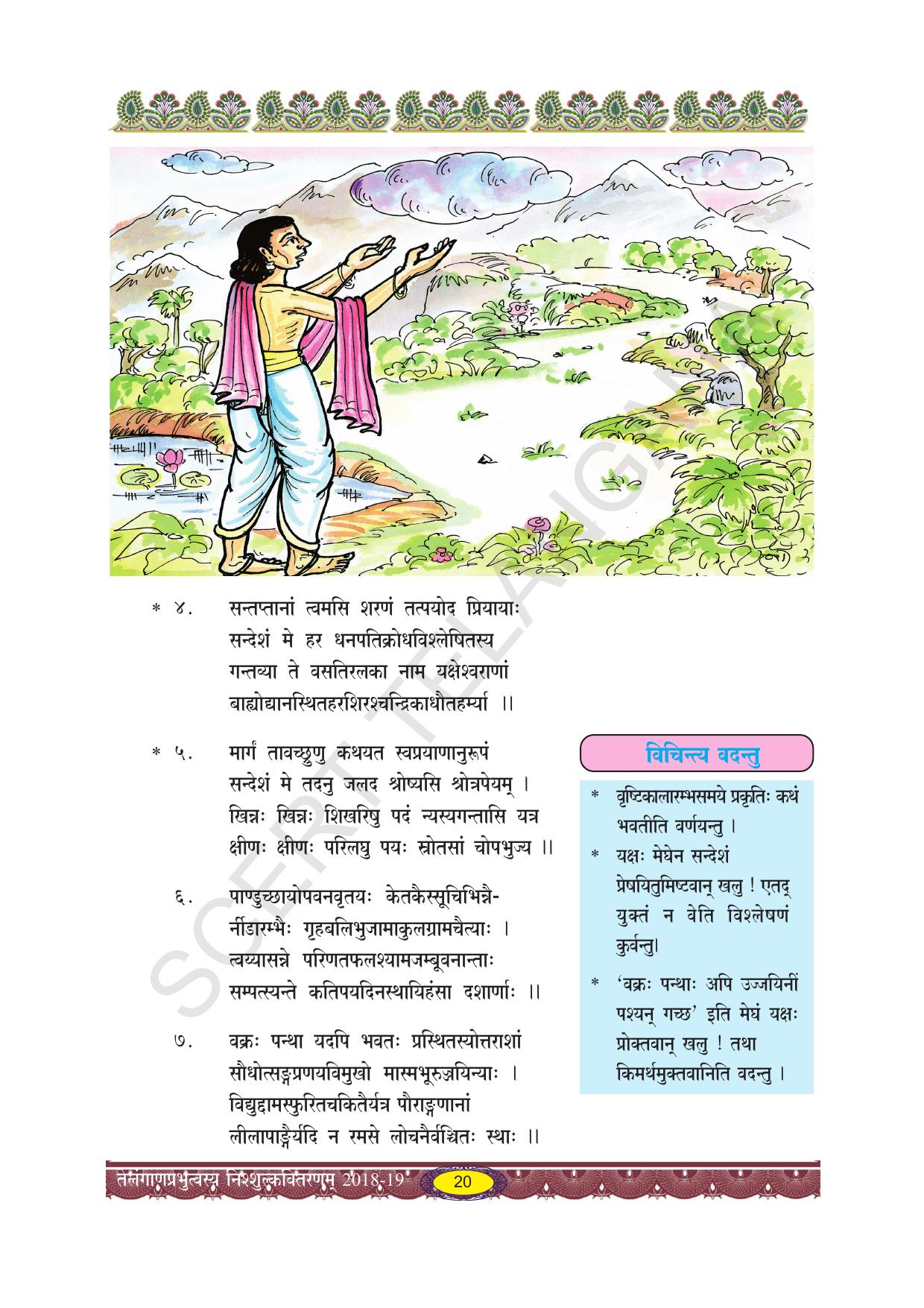 TS SCERT Class 10 Second Language (SAN_OC Medium) Text Book - Page 32