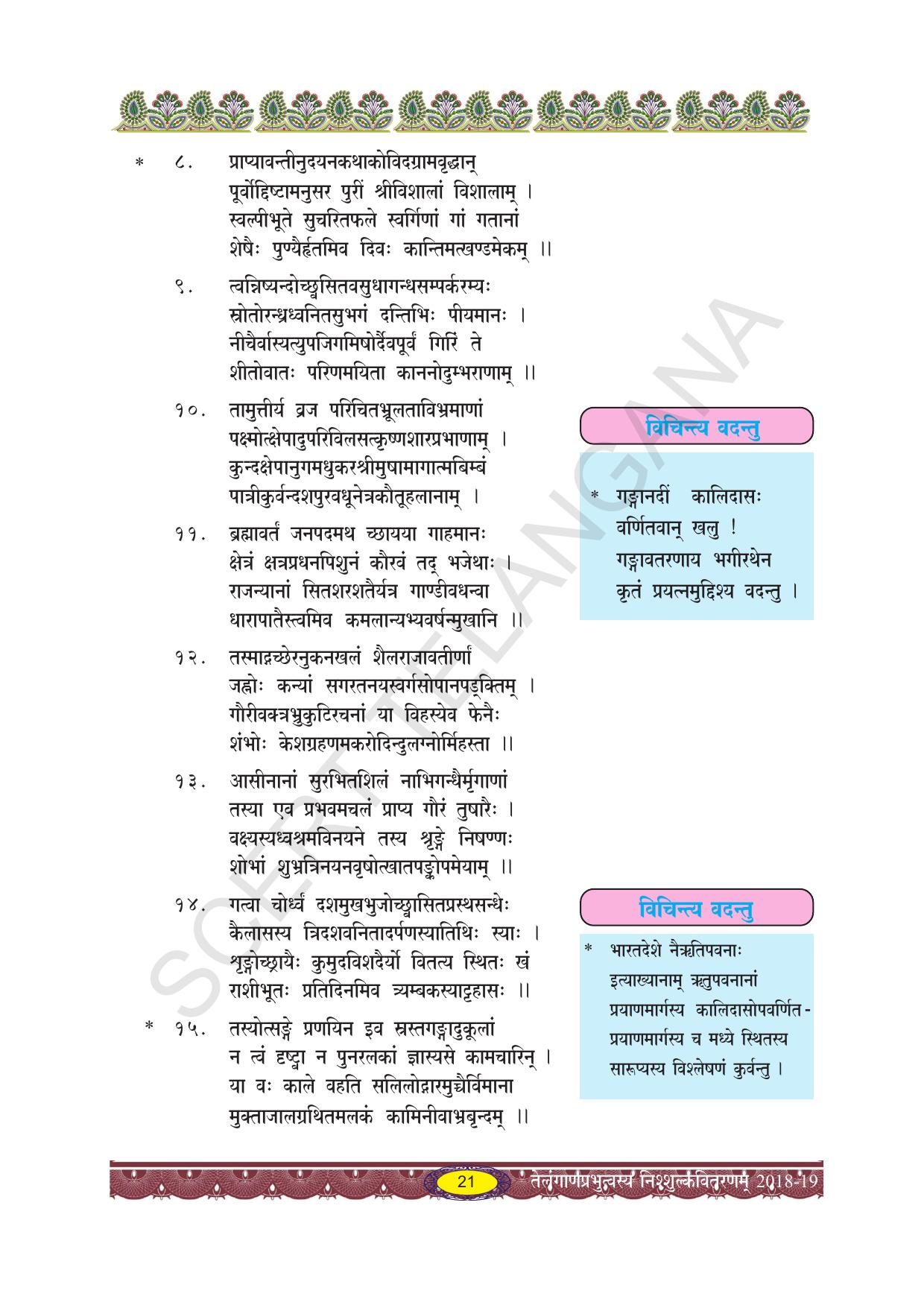 TS SCERT Class 10 Second Language (SAN_OC Medium) Text Book - Page 33