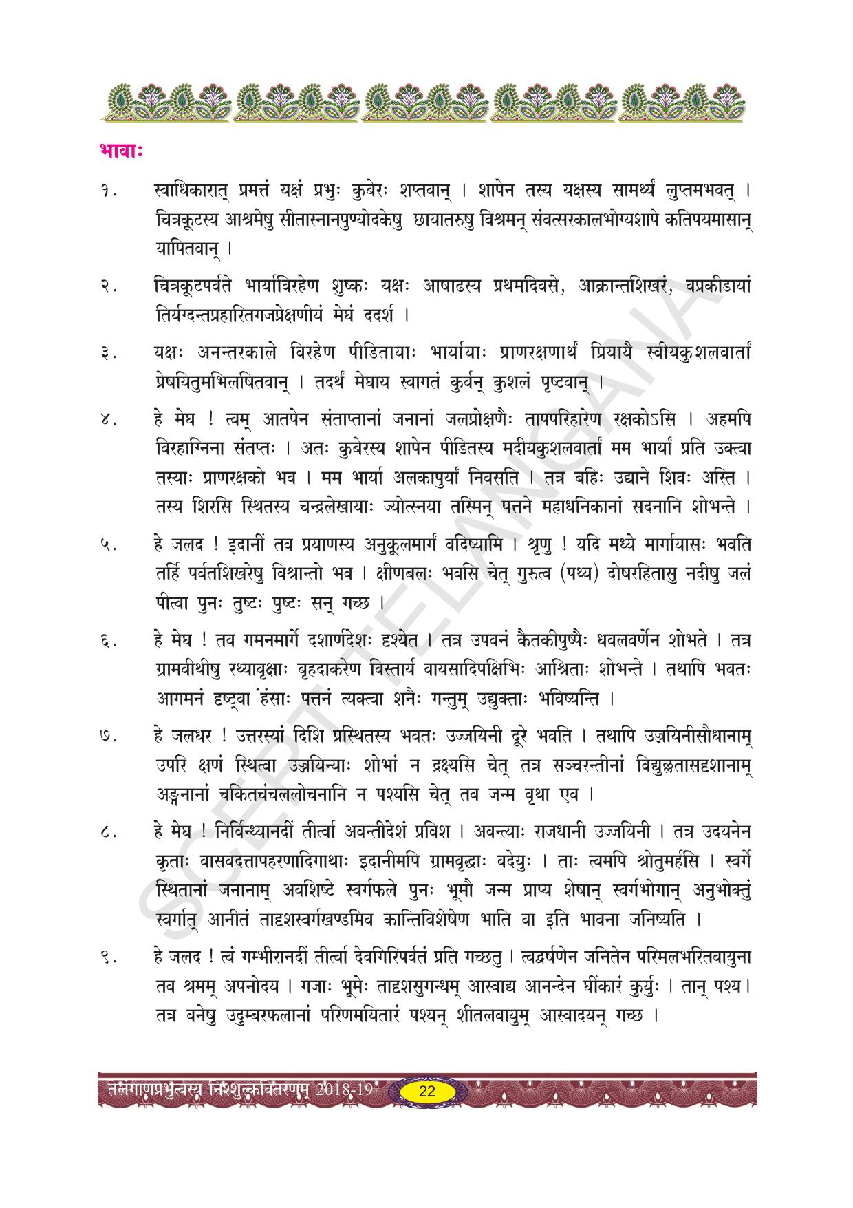 TS SCERT Class 10 Second Language (SAN_OC Medium) Text Book - Page 34