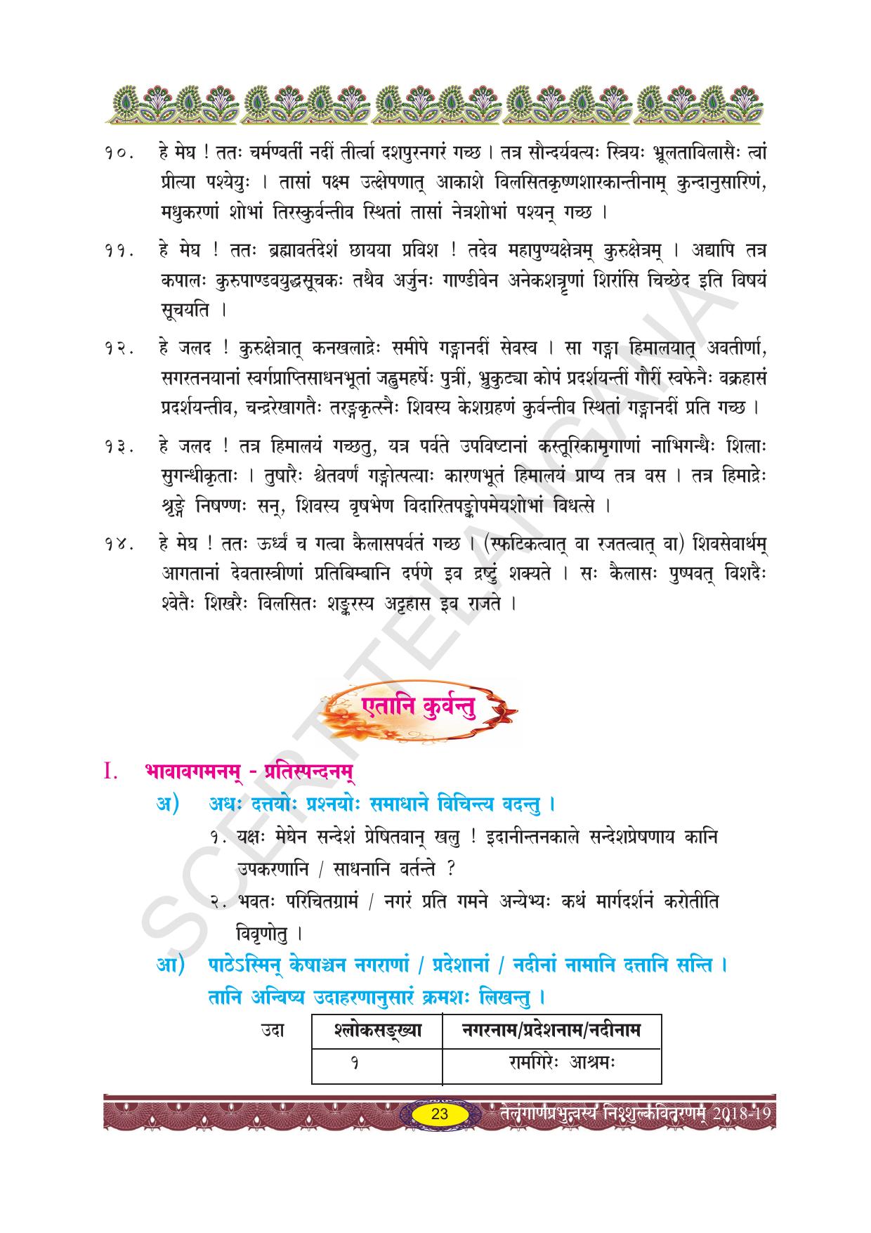 TS SCERT Class 10 Second Language (SAN_OC Medium) Text Book - Page 35