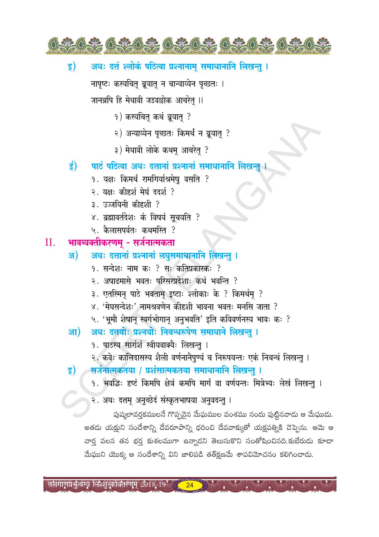 TS SCERT Class 10 Second Language (SAN_OC Medium) Text Book - Page 36
