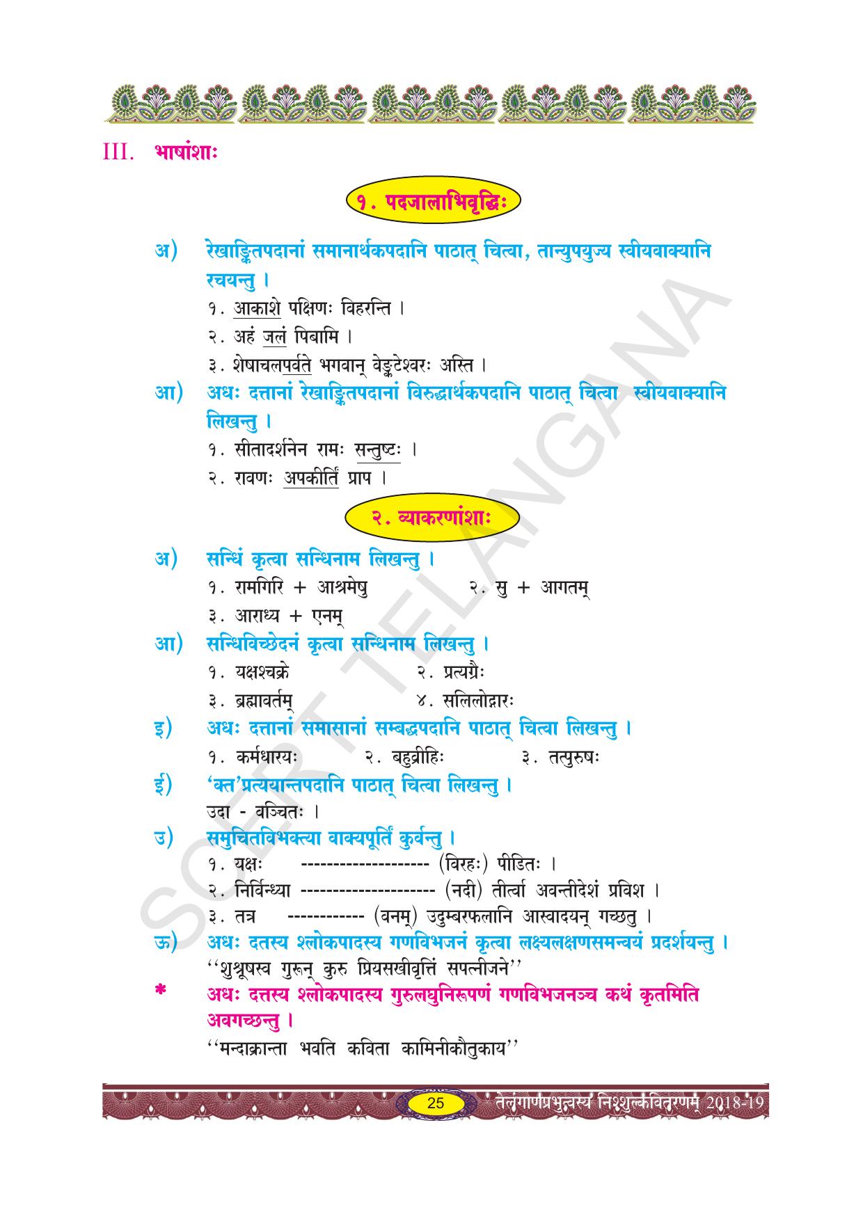 TS SCERT Class 10 Second Language (SAN_OC Medium) Text Book - Page 37