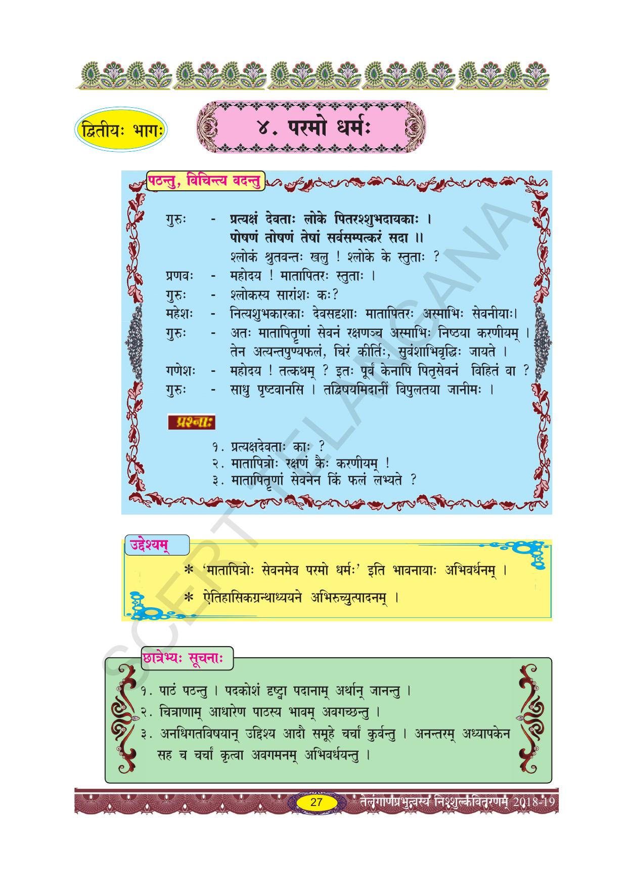TS SCERT Class 10 Second Language (SAN_OC Medium) Text Book - Page 39