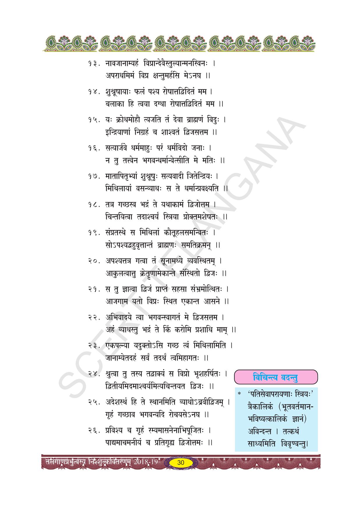 TS SCERT Class 10 Second Language (SAN_OC Medium) Text Book - Page 42