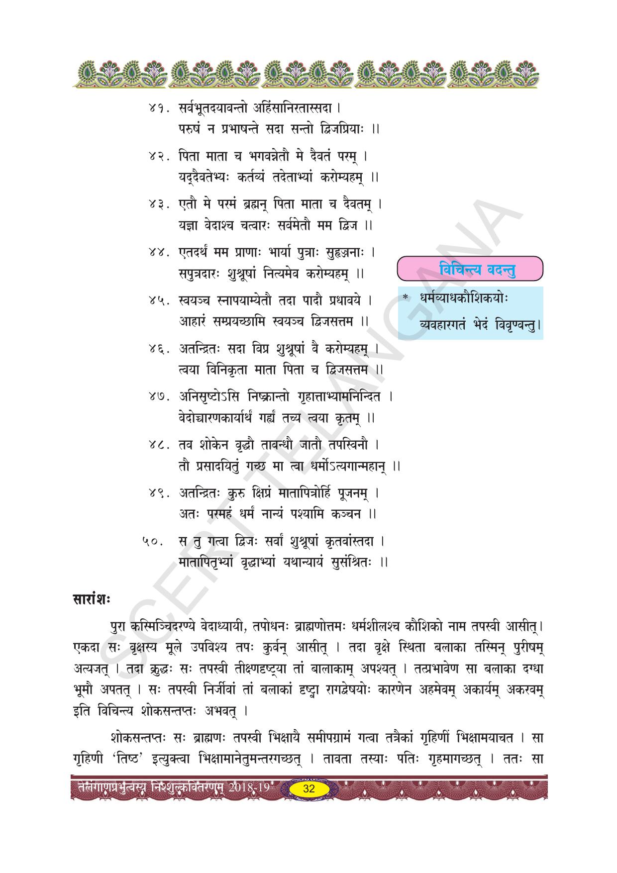 TS SCERT Class 10 Second Language (SAN_OC Medium) Text Book - Page 44