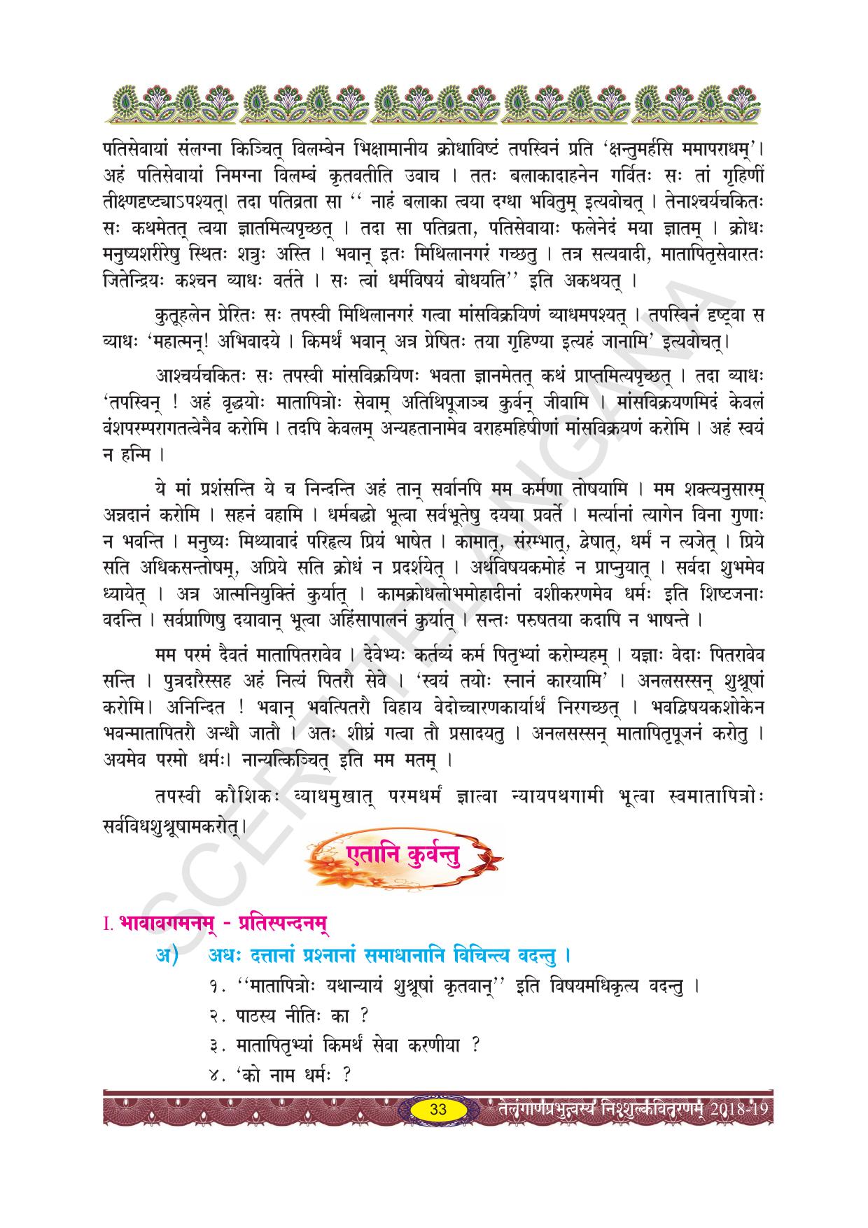 TS SCERT Class 10 Second Language (SAN_OC Medium) Text Book - Page 45