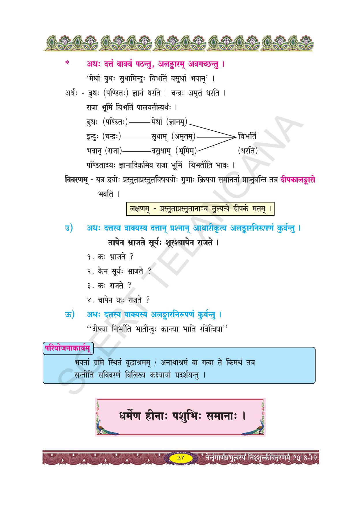 TS SCERT Class 10 Second Language (SAN_OC Medium) Text Book - Page 49