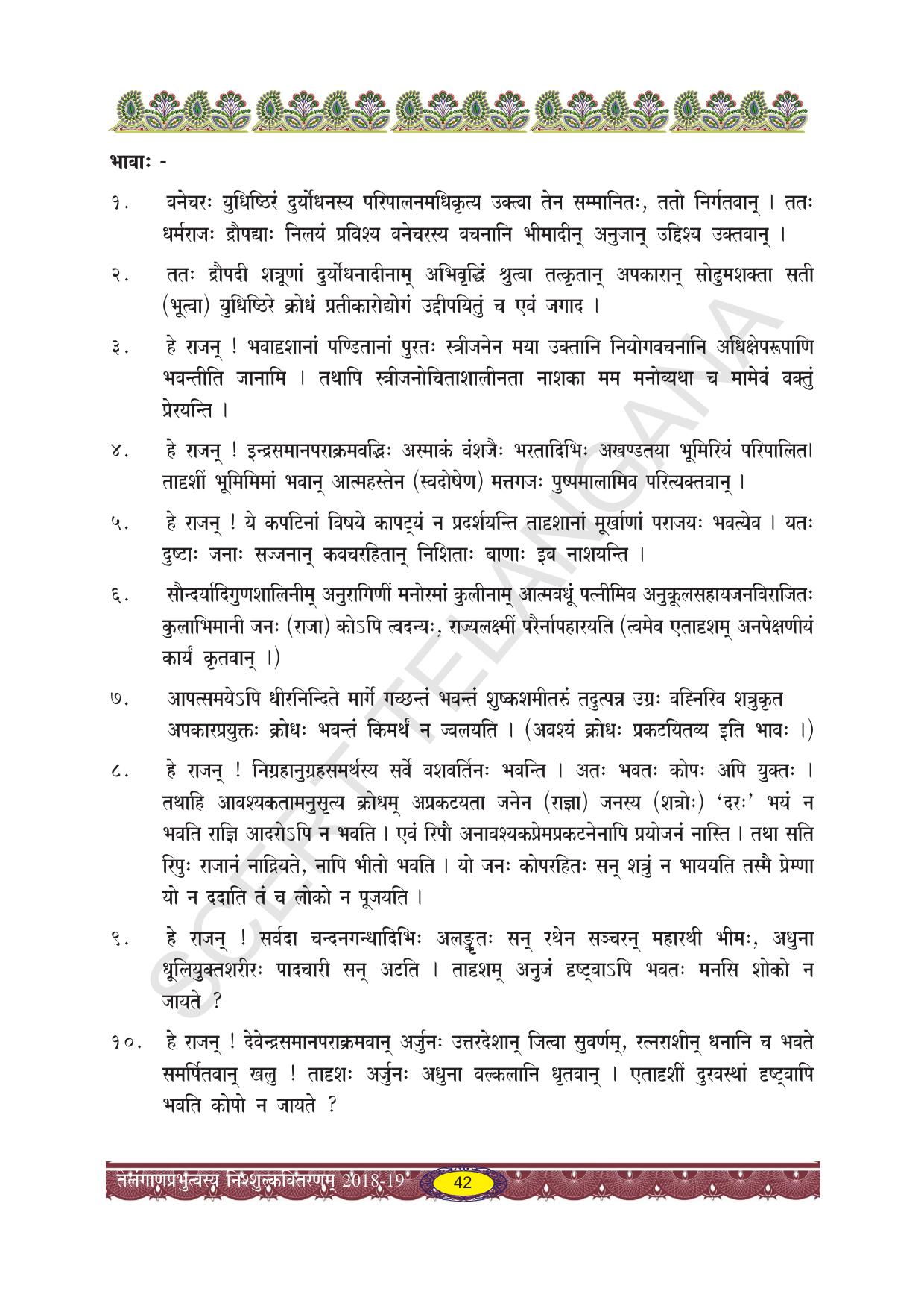 TS SCERT Class 10 Second Language (SAN_OC Medium) Text Book - Page 54