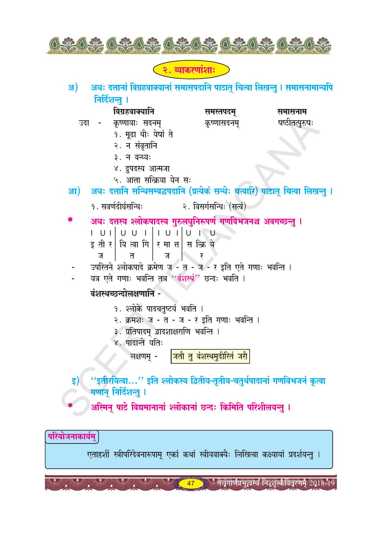 TS SCERT Class 10 Second Language (SAN_OC Medium) Text Book - Page 59