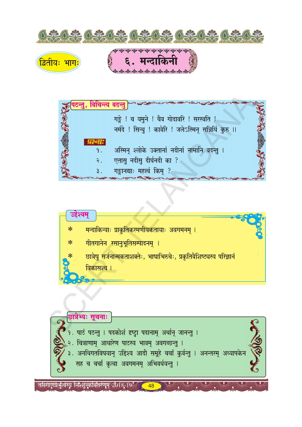 TS SCERT Class 10 Second Language (SAN_OC Medium) Text Book - Page 60