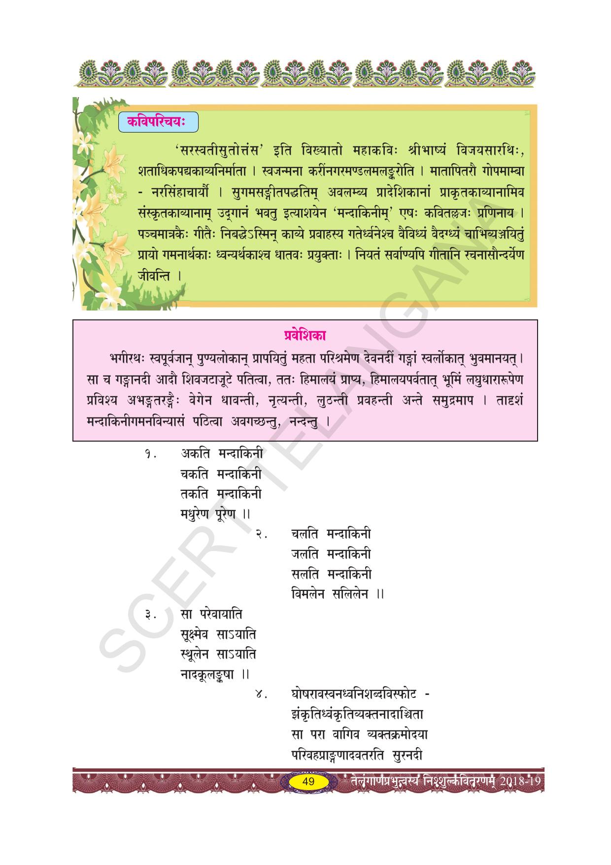 TS SCERT Class 10 Second Language (SAN_OC Medium) Text Book - Page 61