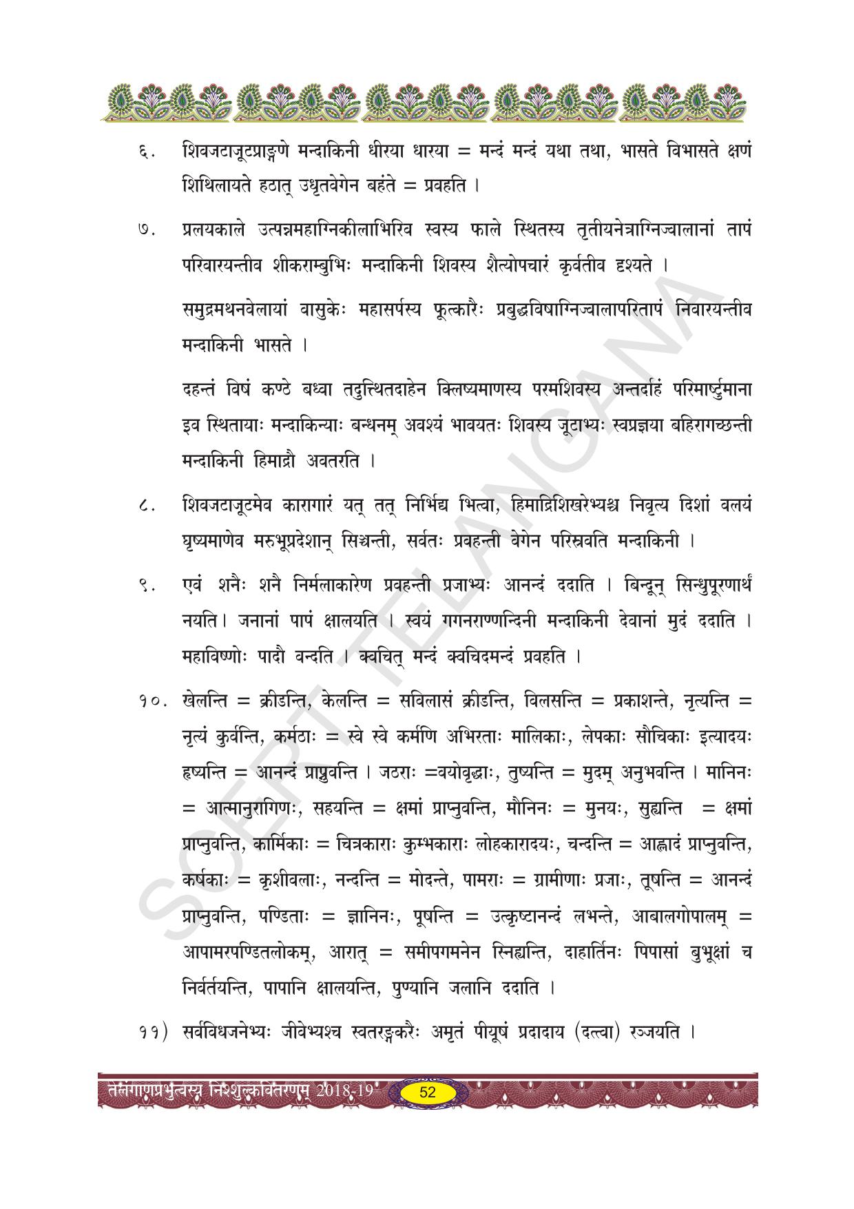 TS SCERT Class 10 Second Language (SAN_OC Medium) Text Book - Page 64