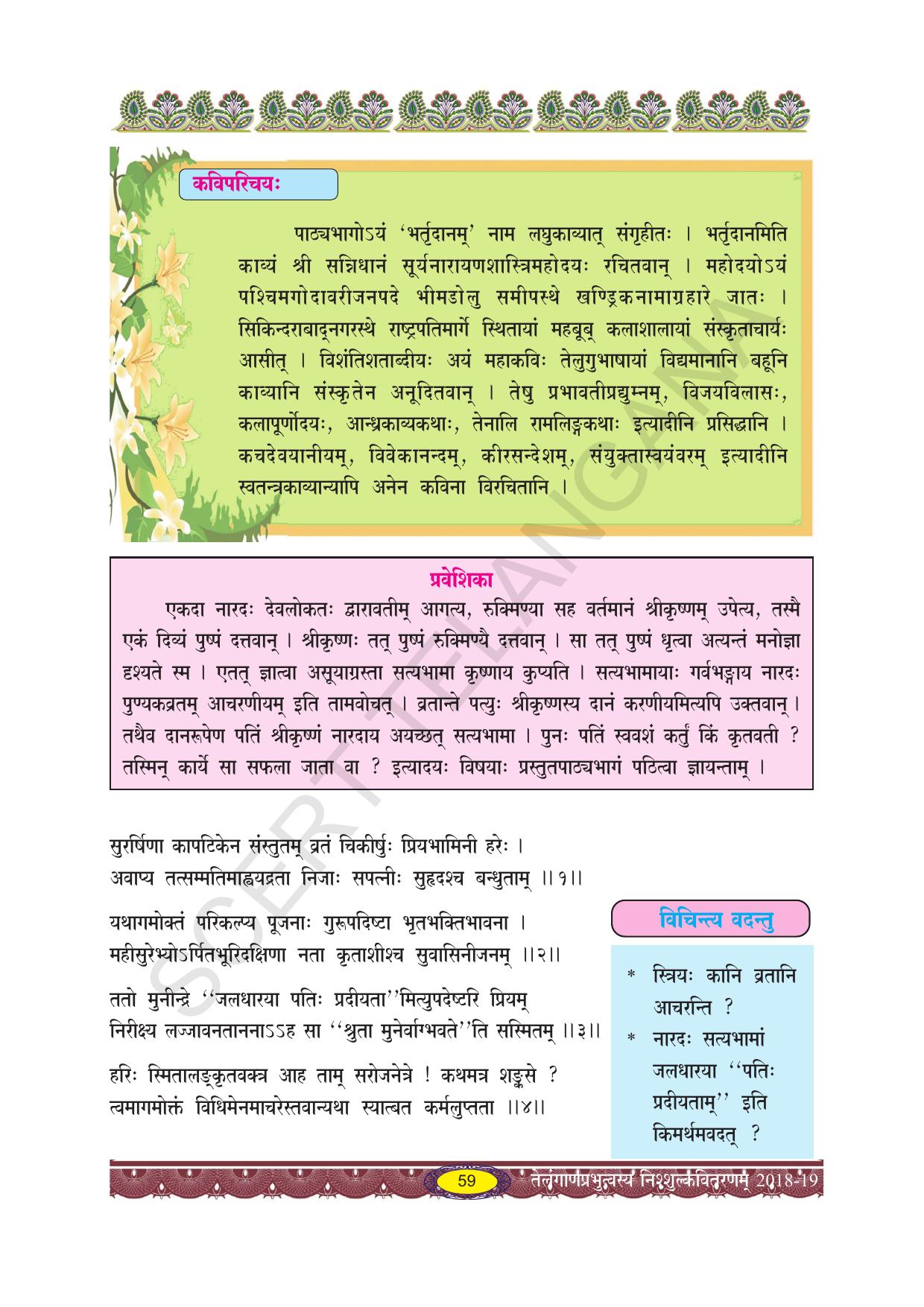 TS SCERT Class 10 Second Language (SAN_OC Medium) Text Book - Page 71