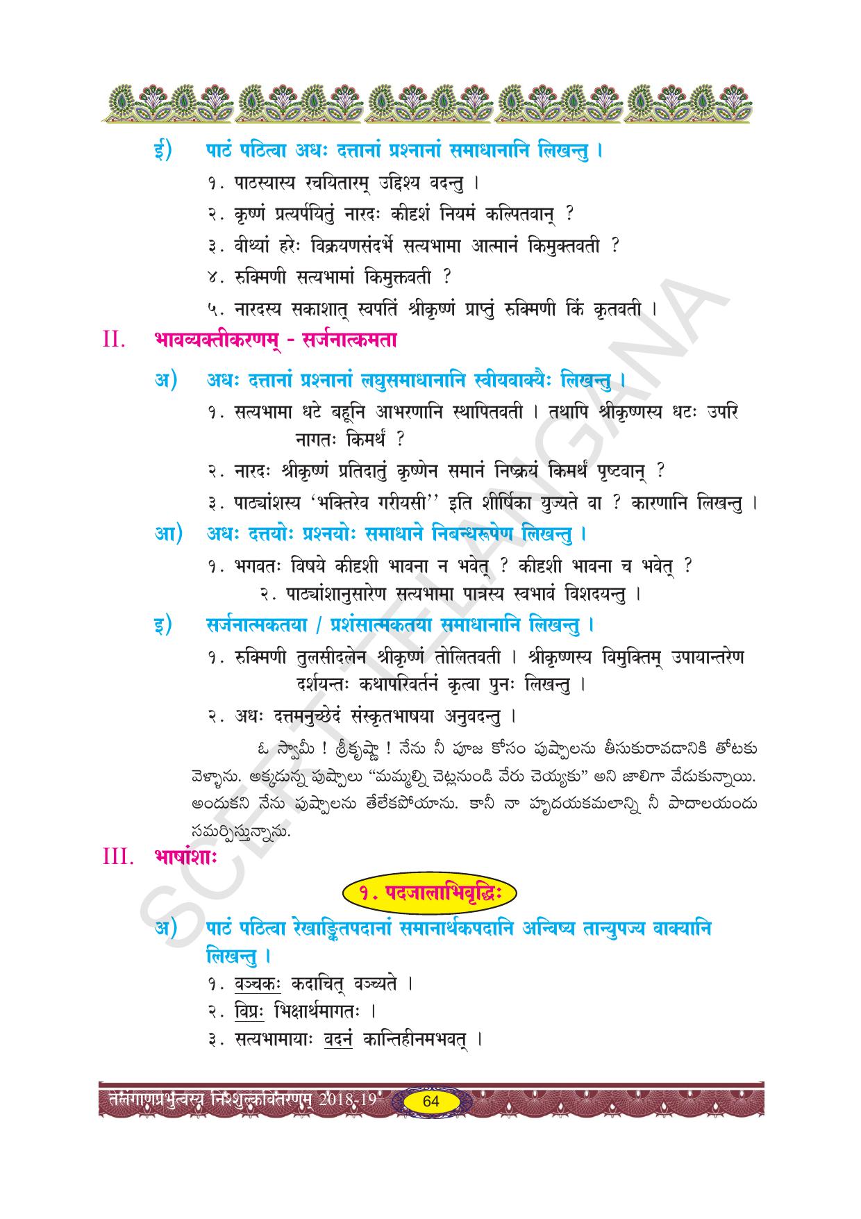TS SCERT Class 10 Second Language (SAN_OC Medium) Text Book - Page 76