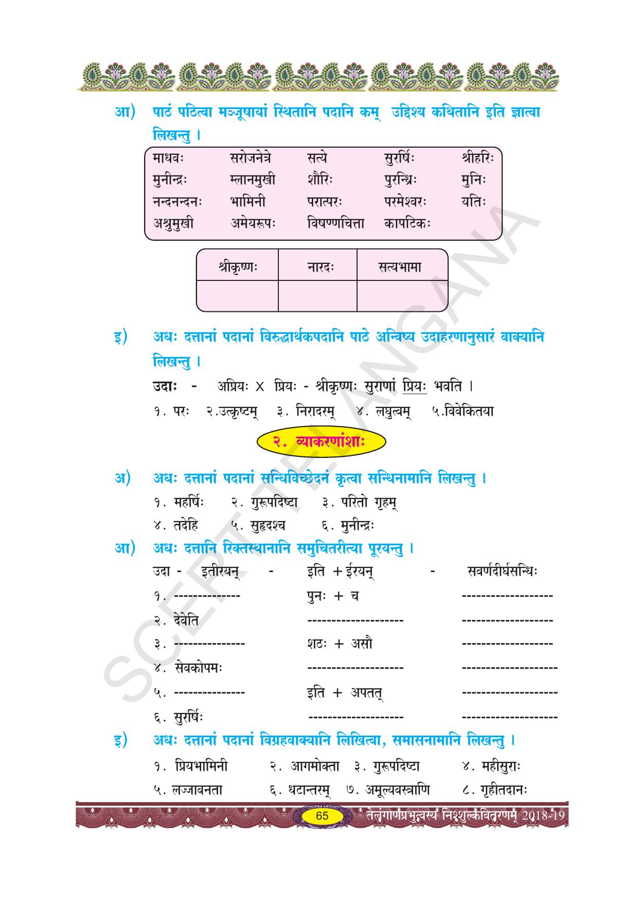 TS SCERT Class 10 Second Language (SAN_OC Medium) Text Book - Page 77
