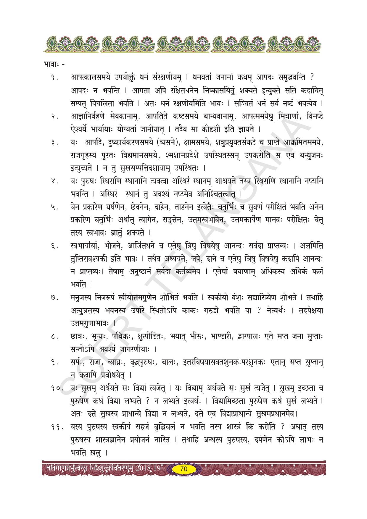 TS SCERT Class 10 Second Language (SAN_OC Medium) Text Book - Page 82