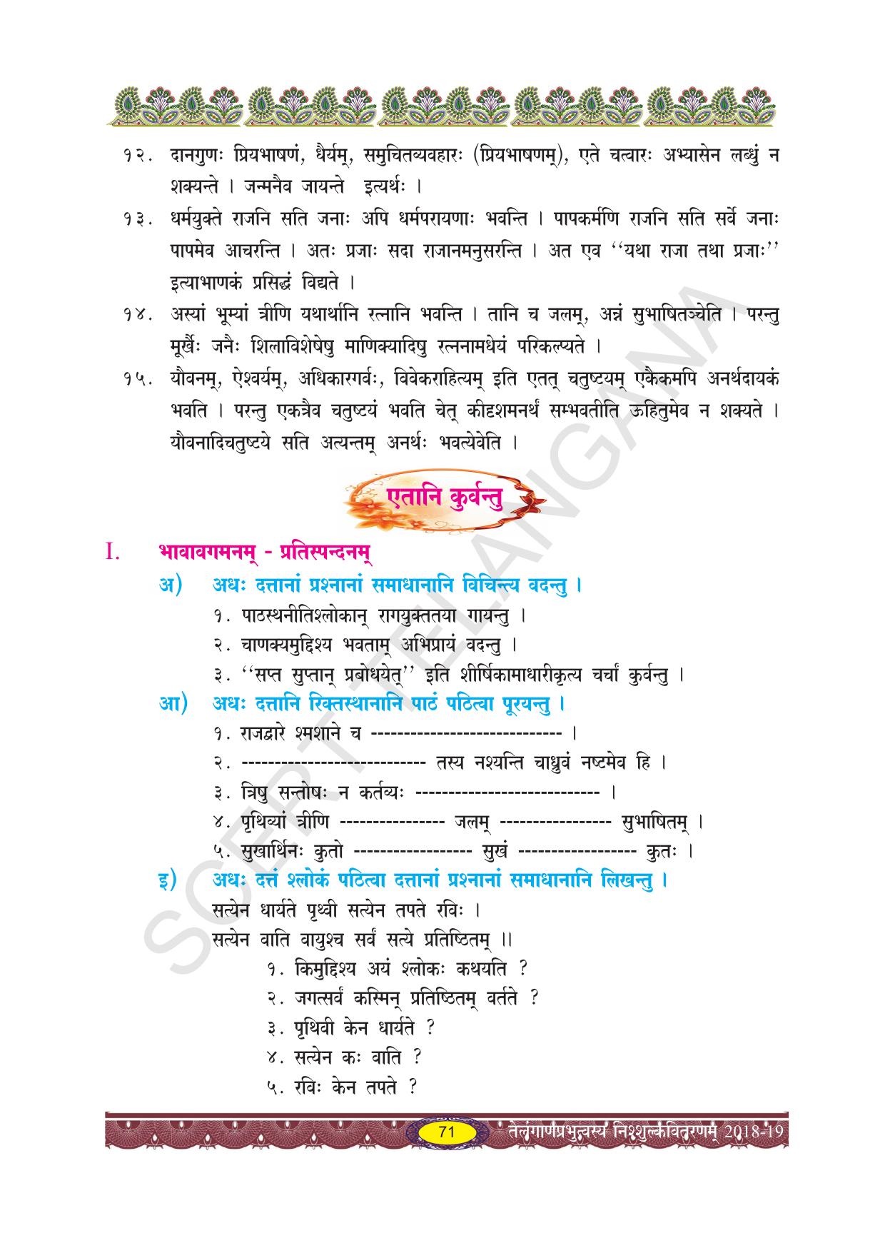 TS SCERT Class 10 Second Language (SAN_OC Medium) Text Book - Page 83
