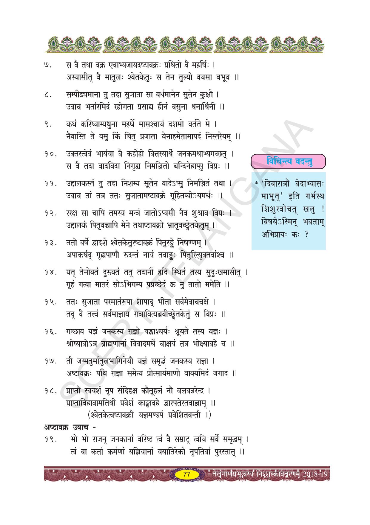 TS SCERT Class 10 Second Language (SAN_OC Medium) Text Book - Page 89