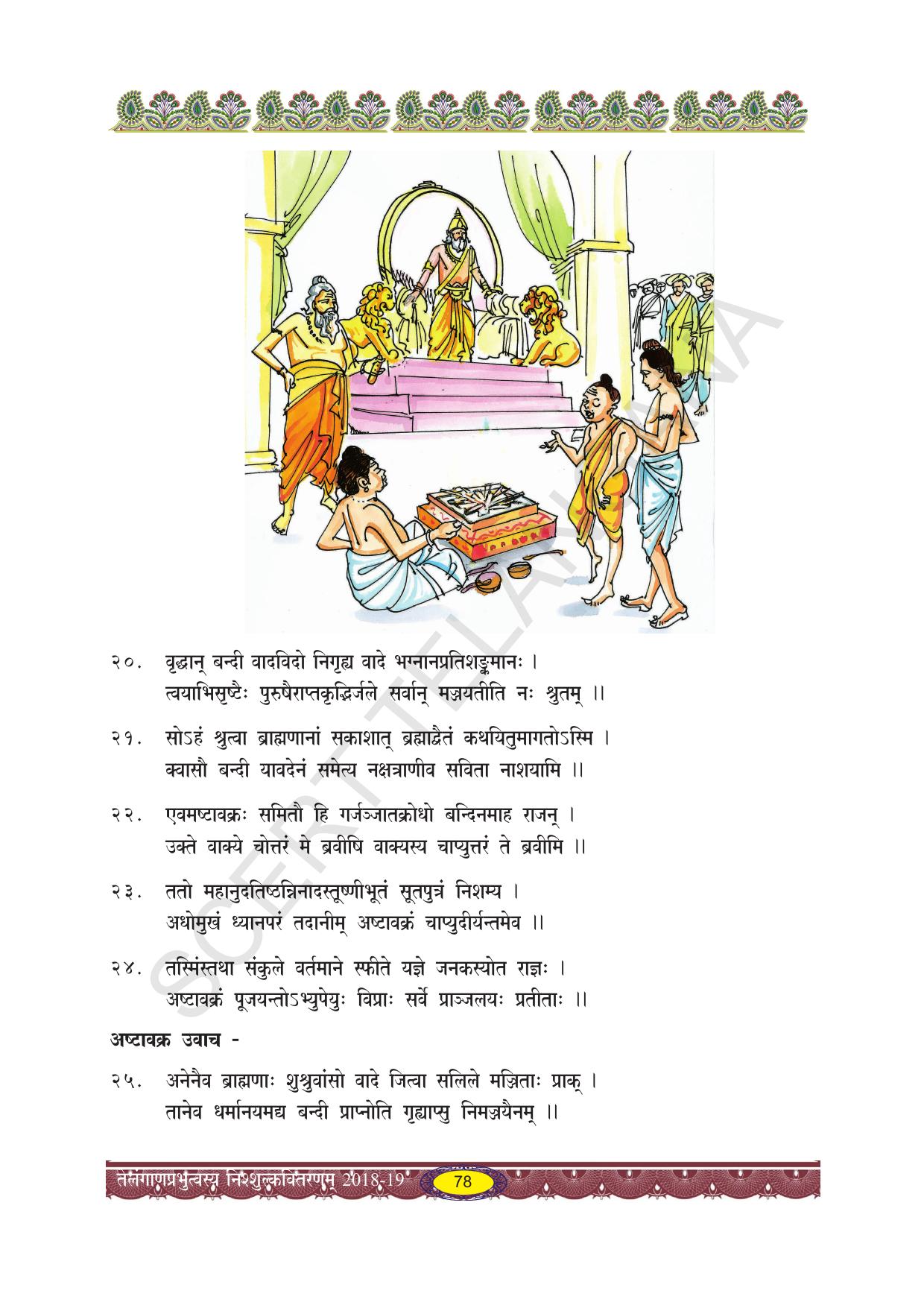 TS SCERT Class 10 Second Language (SAN_OC Medium) Text Book - Page 90