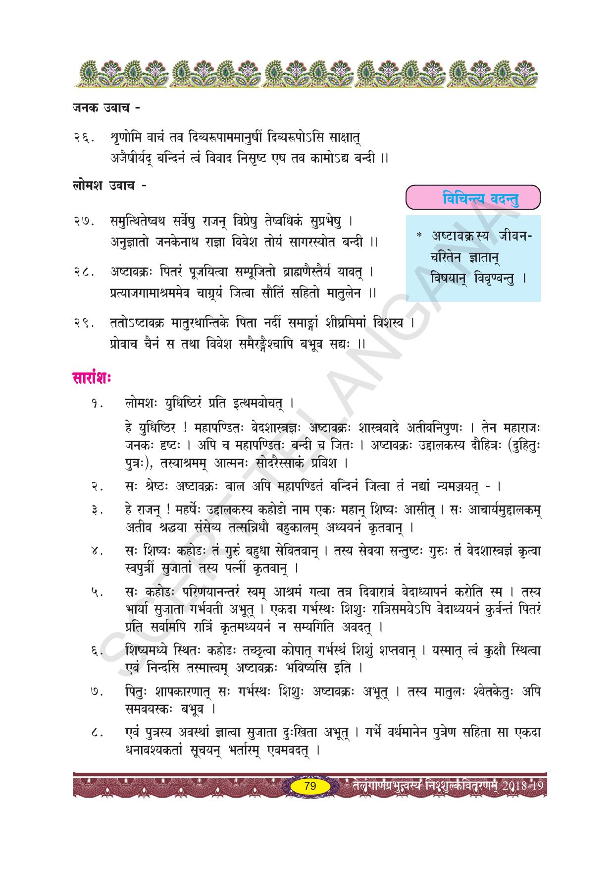 TS SCERT Class 10 Second Language (SAN_OC Medium) Text Book - Page 91