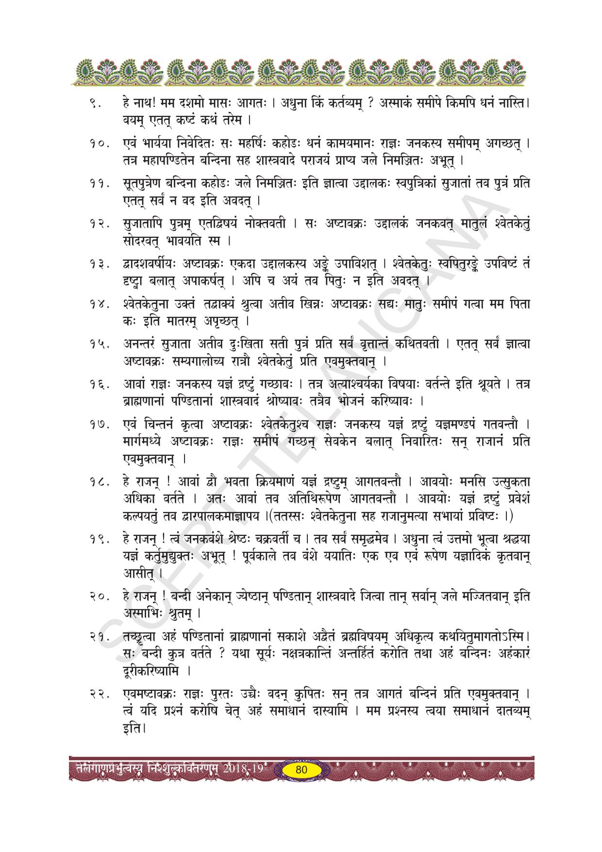 TS SCERT Class 10 Second Language (SAN_OC Medium) Text Book - Page 92