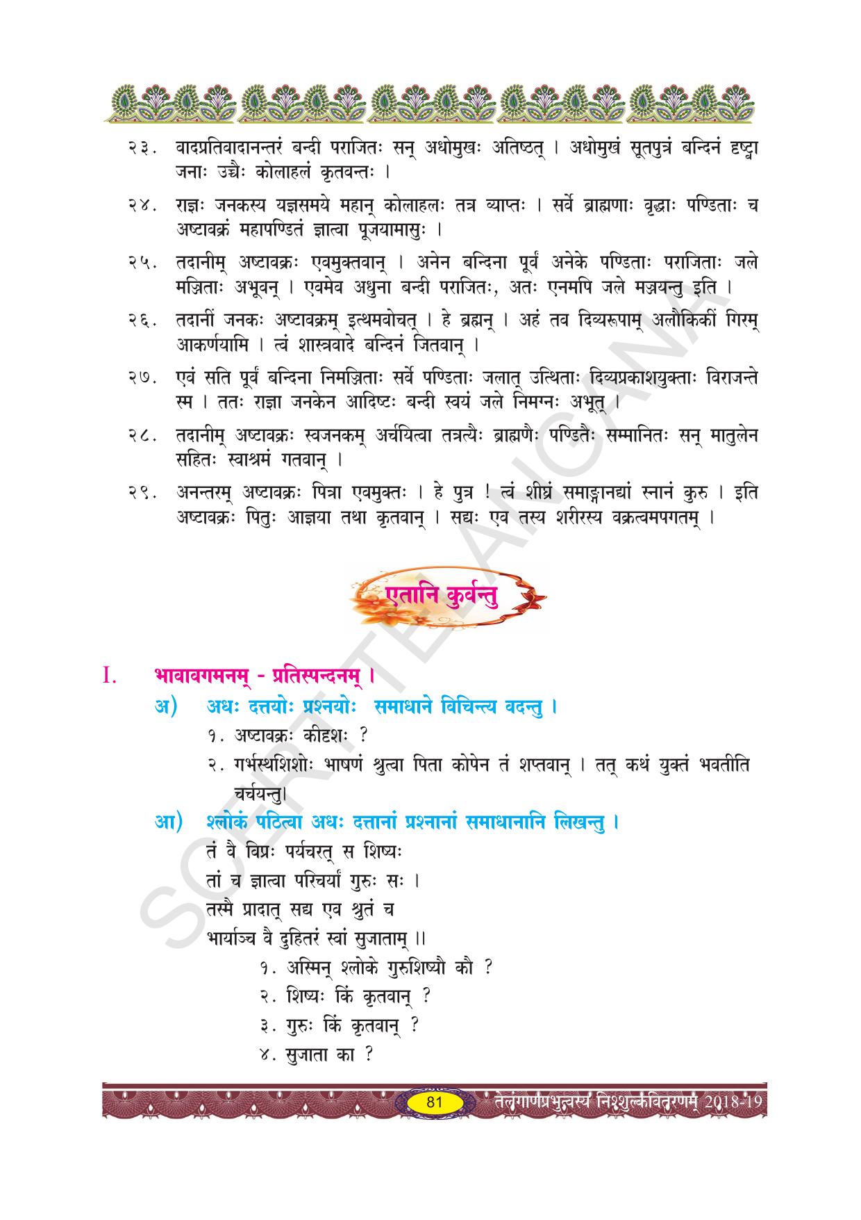 TS SCERT Class 10 Second Language (SAN_OC Medium) Text Book - Page 93