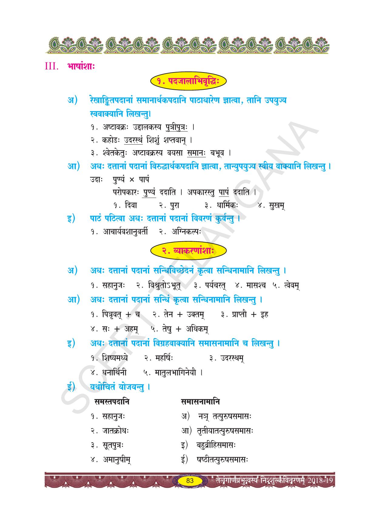 TS SCERT Class 10 Second Language (SAN_OC Medium) Text Book - Page 95