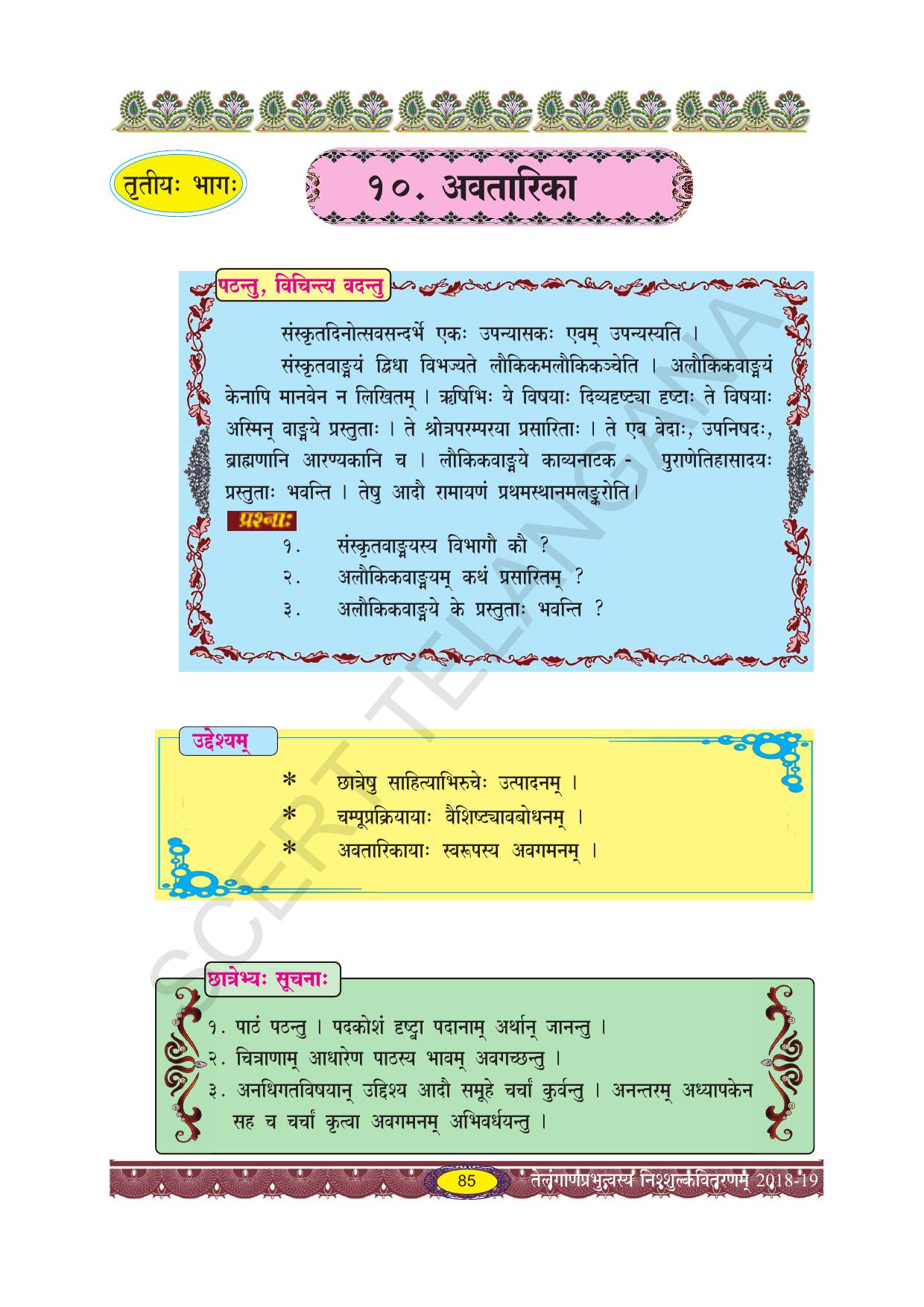 TS SCERT Class 10 Second Language (SAN_OC Medium) Text Book - Page 97