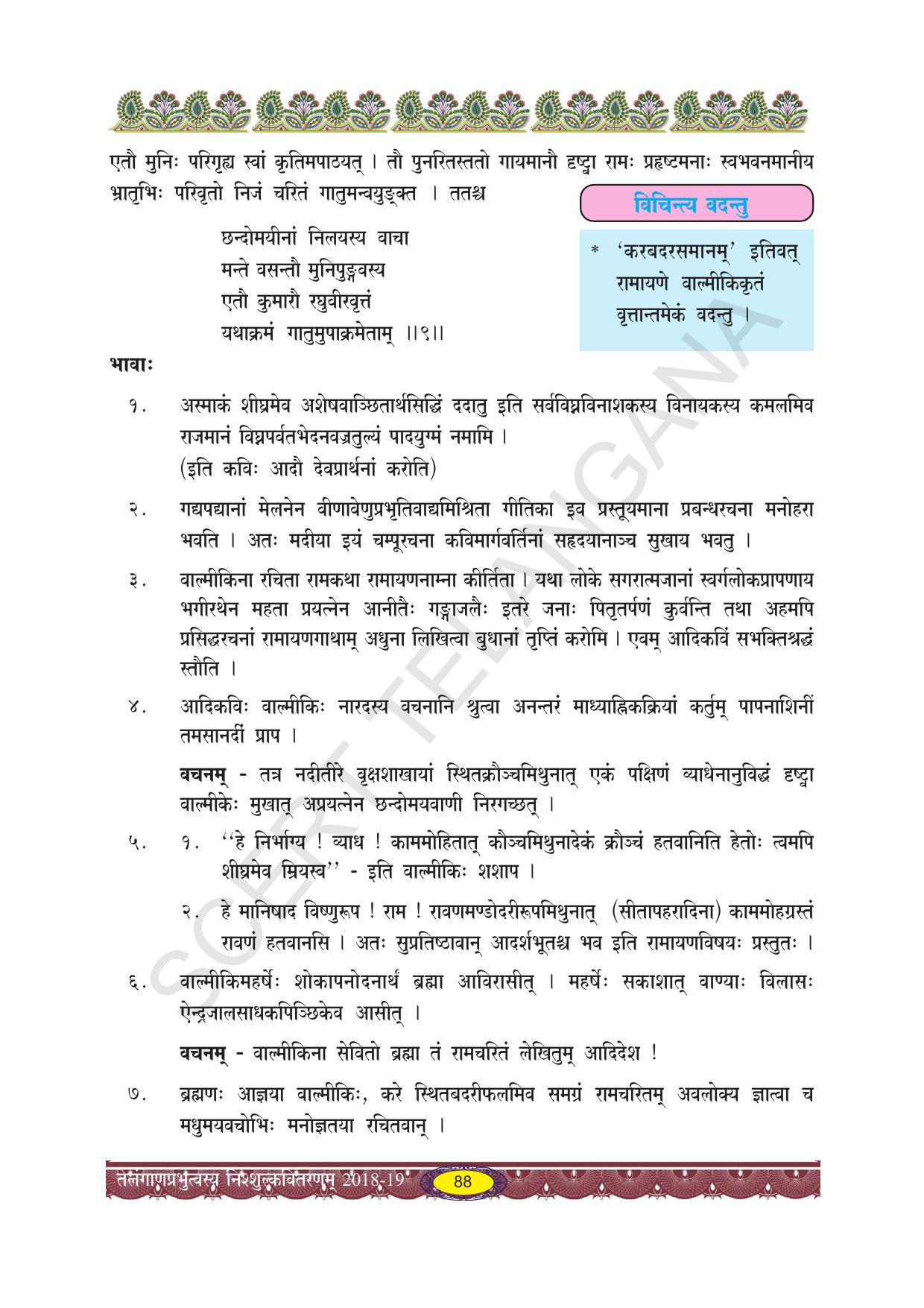 TS SCERT Class 10 Second Language (SAN_OC Medium) Text Book - Page 100