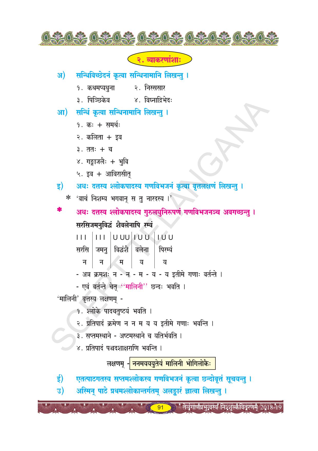 TS SCERT Class 10 Second Language (SAN_OC Medium) Text Book - Page 103