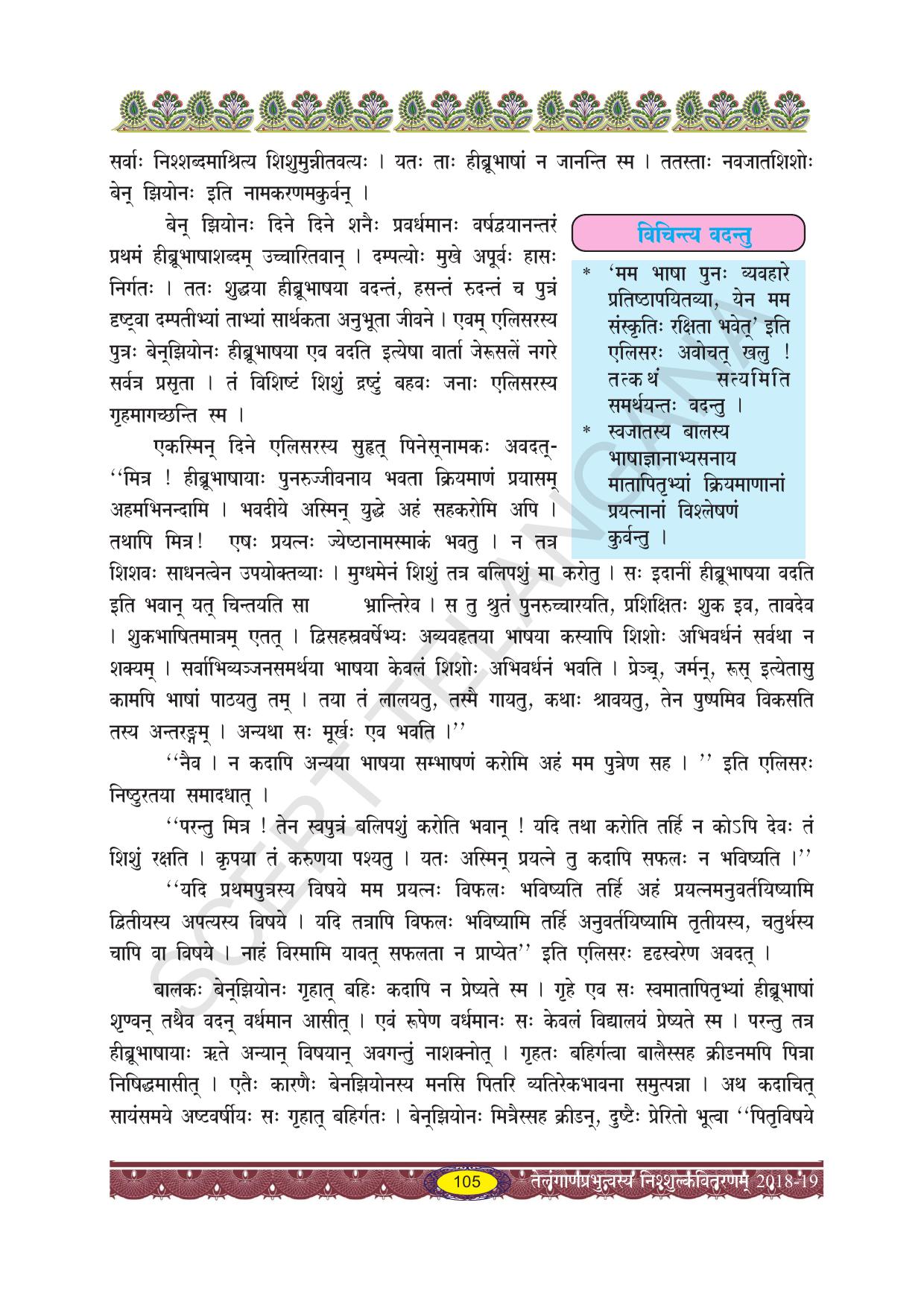 TS SCERT Class 10 Second Language (SAN_OC Medium) Text Book - Page 117