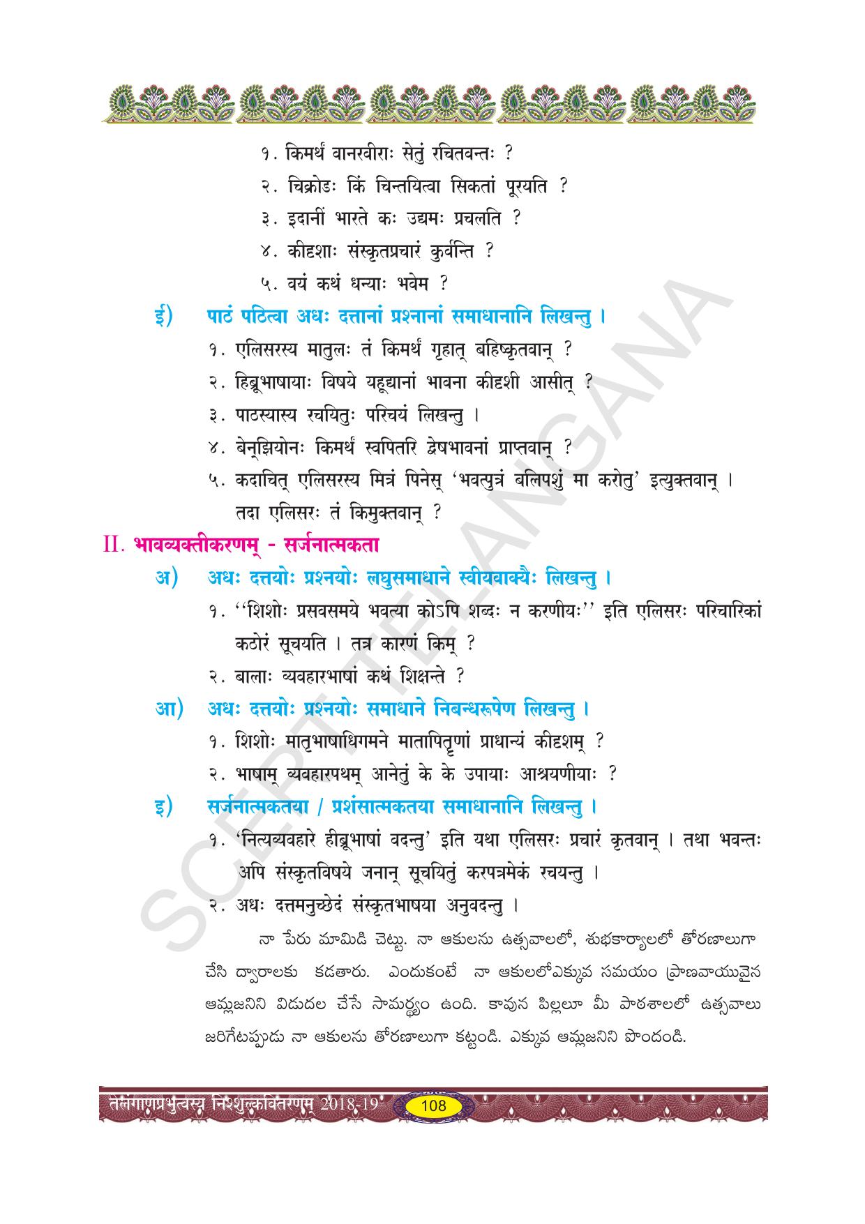TS SCERT Class 10 Second Language (SAN_OC Medium) Text Book - Page 120