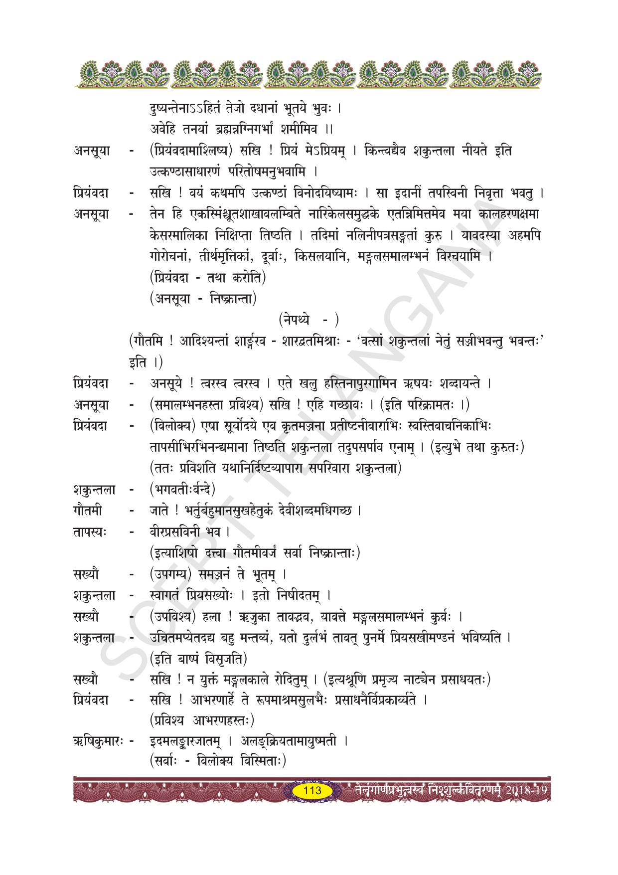 TS SCERT Class 10 Second Language (SAN_OC Medium) Text Book - Page 125
