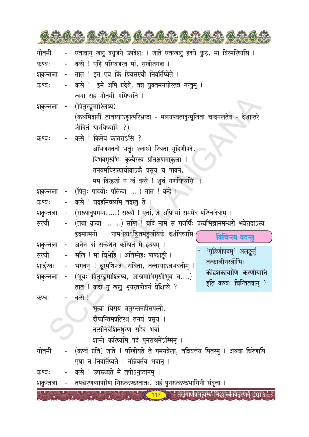 TS SCERT Class 10 Second Language (SAN_OC Medium) Text Book - Page 129