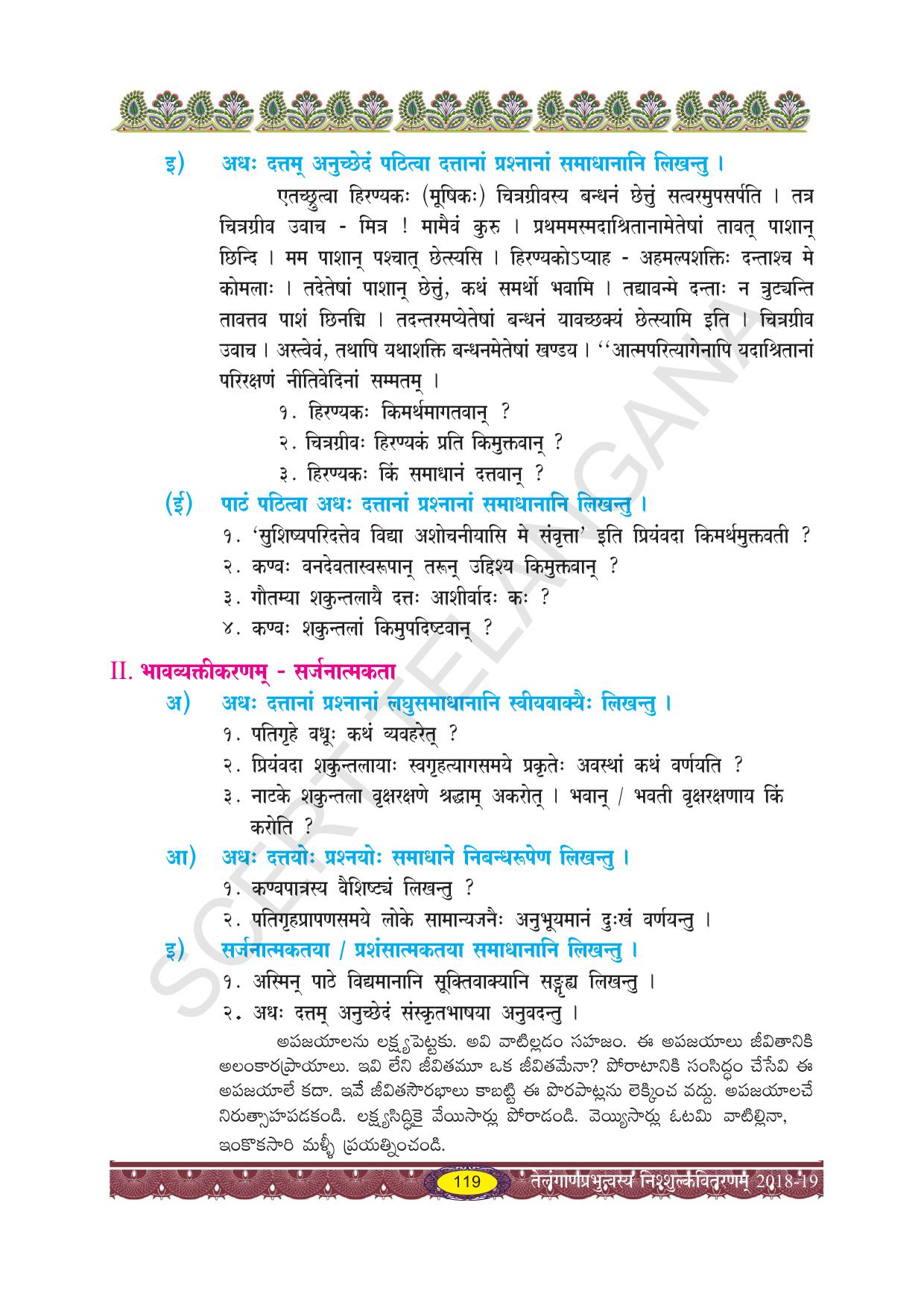 TS SCERT Class 10 Second Language (SAN_OC Medium) Text Book - Page 131